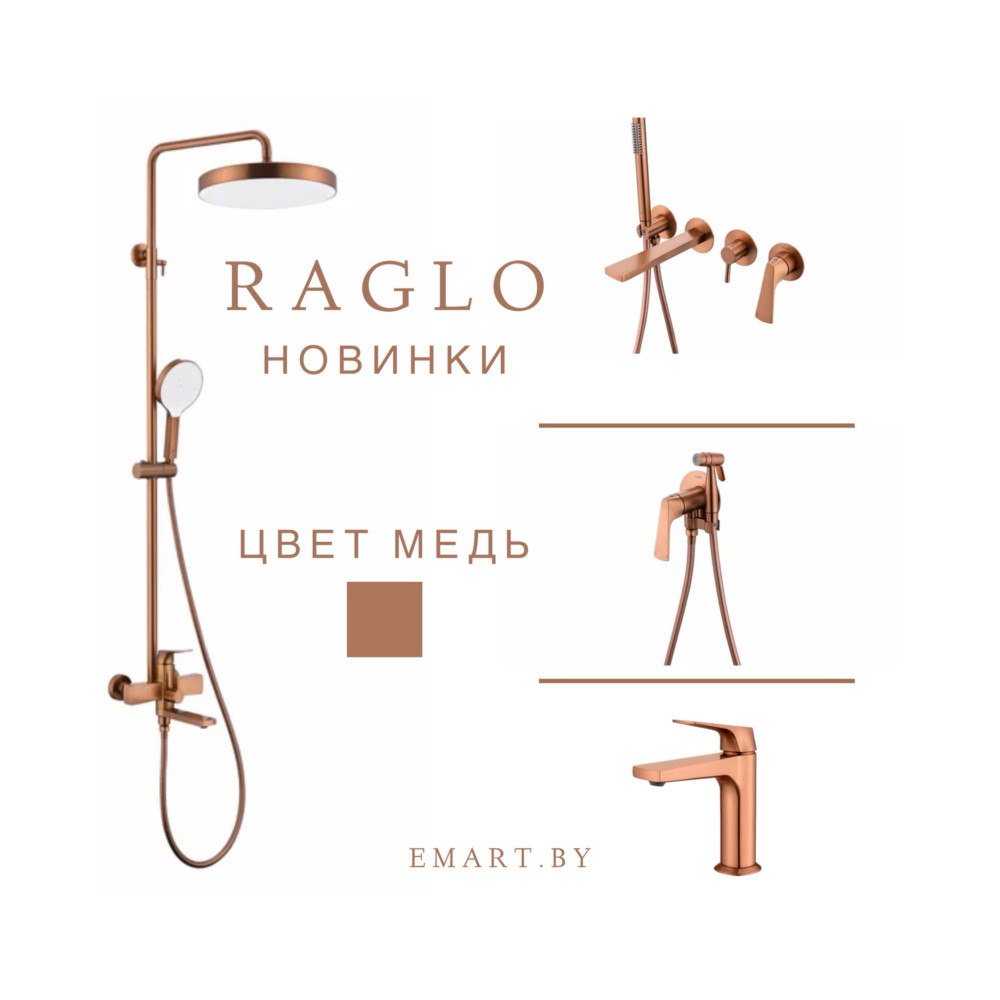 Новинки Raglo в цвете медь