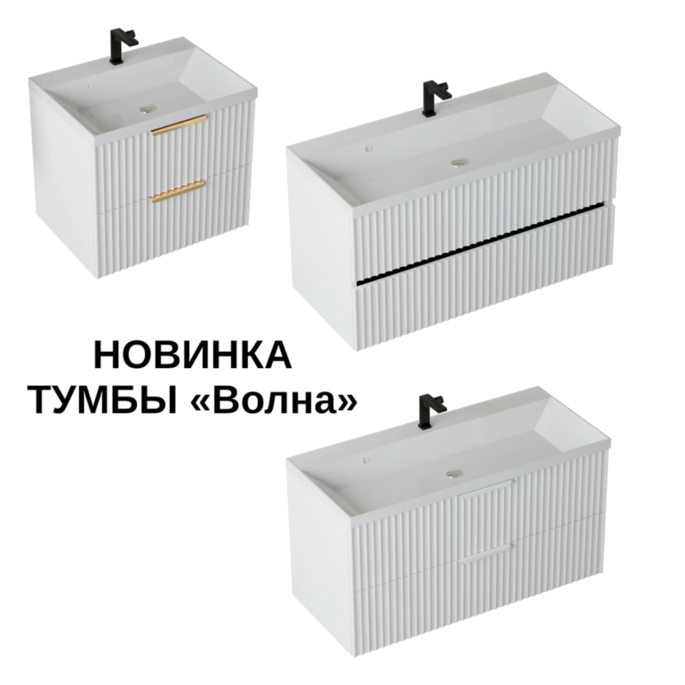 Новые тумбы серии