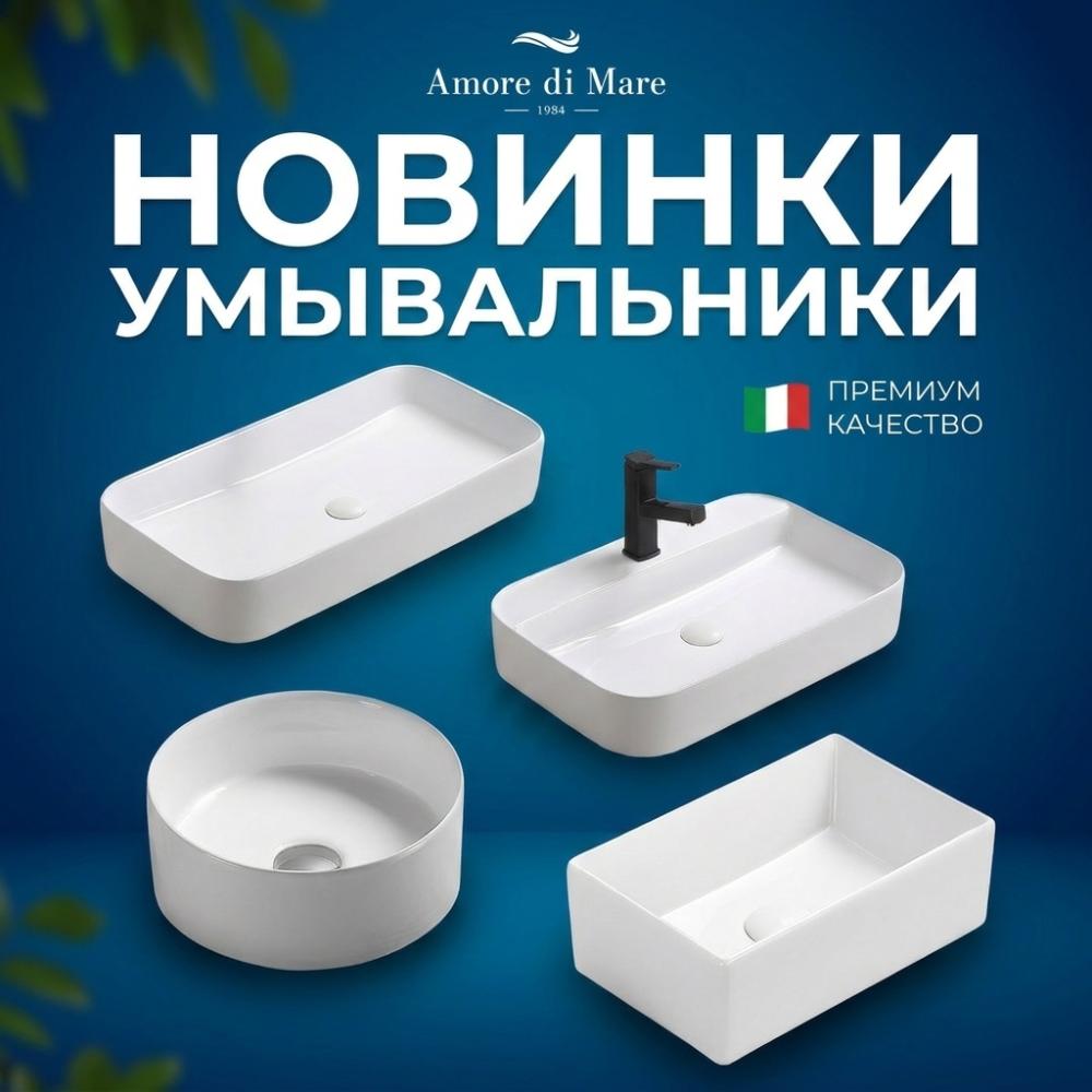 Умывальники Amore di Mare | ADM
