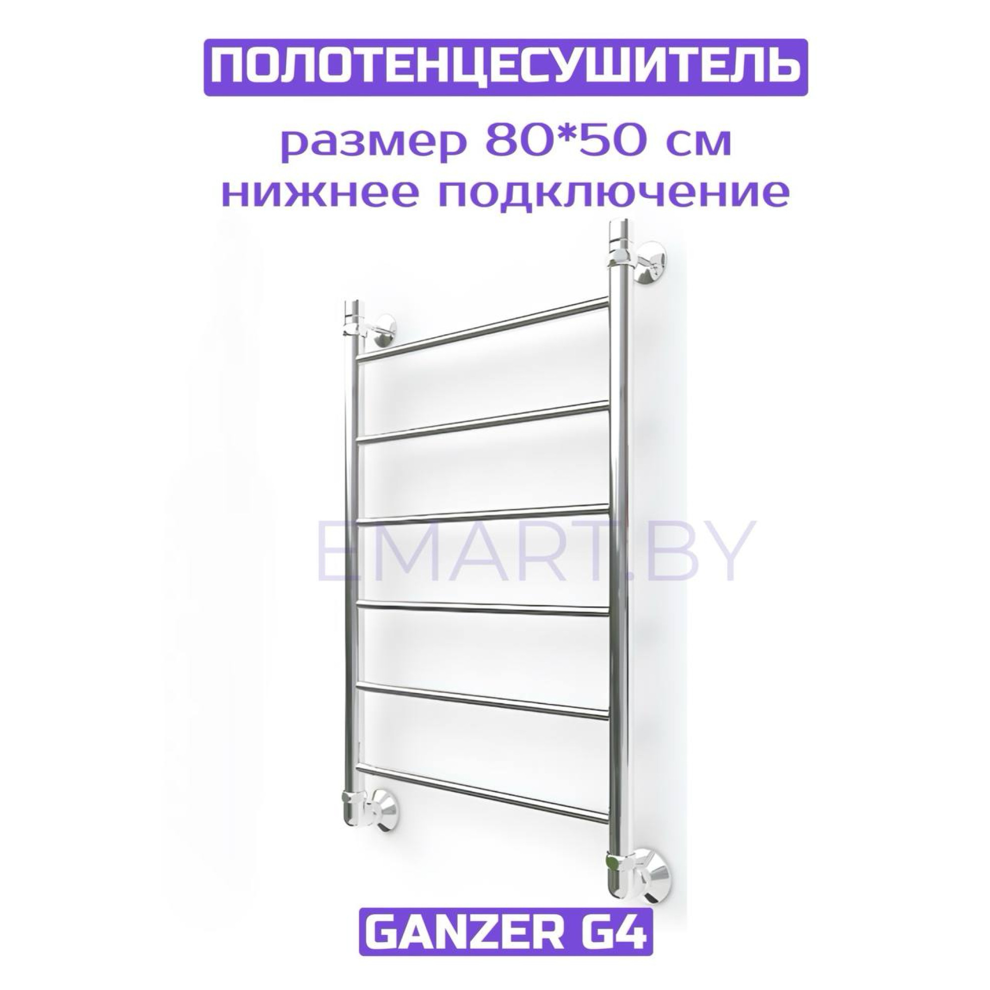 Полотенцесушитель Ganzer G4 80*50 см нижнее подключение - фото