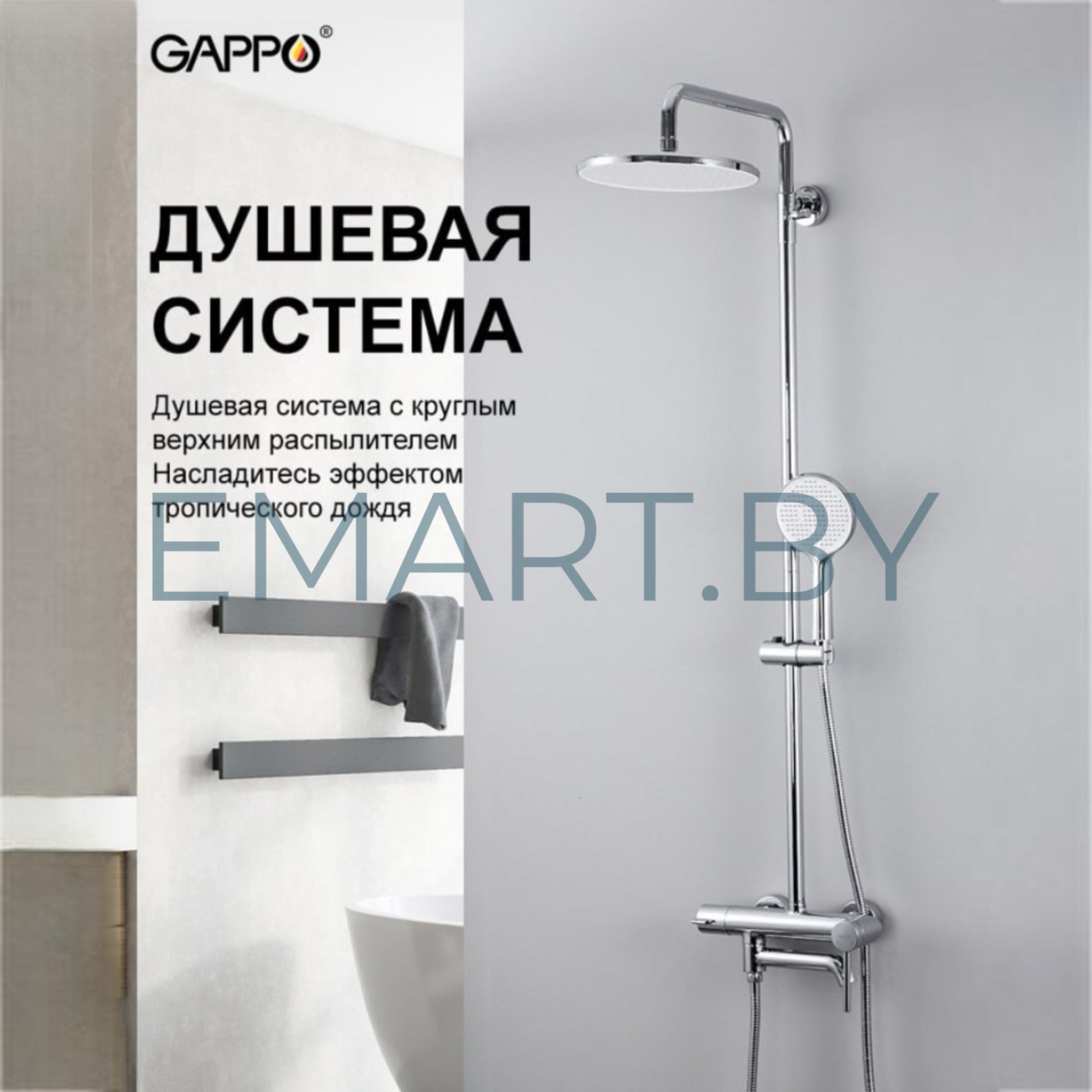 Душевая система  Gappo G2406 - фото1