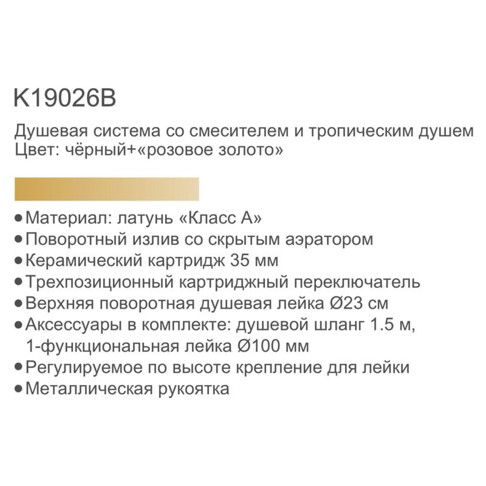 Душевая система  Gerhans K19026B фото-3