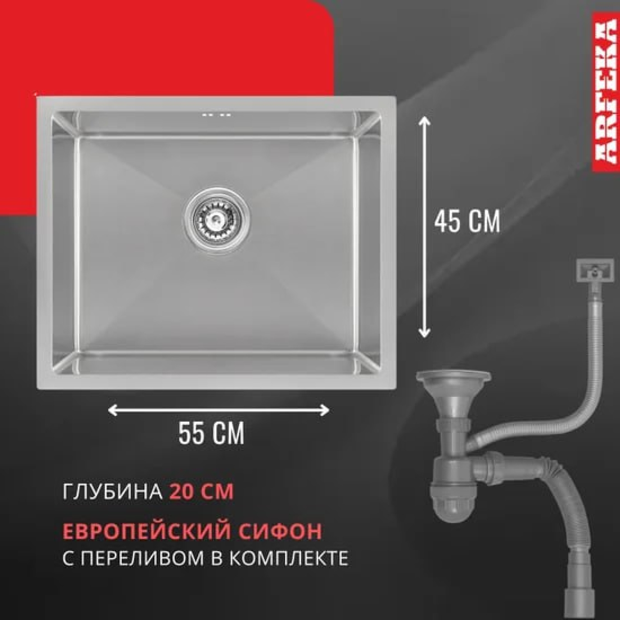 Кухонная мойка ARFEKA ECO AR 550*450 SATIN фото-2