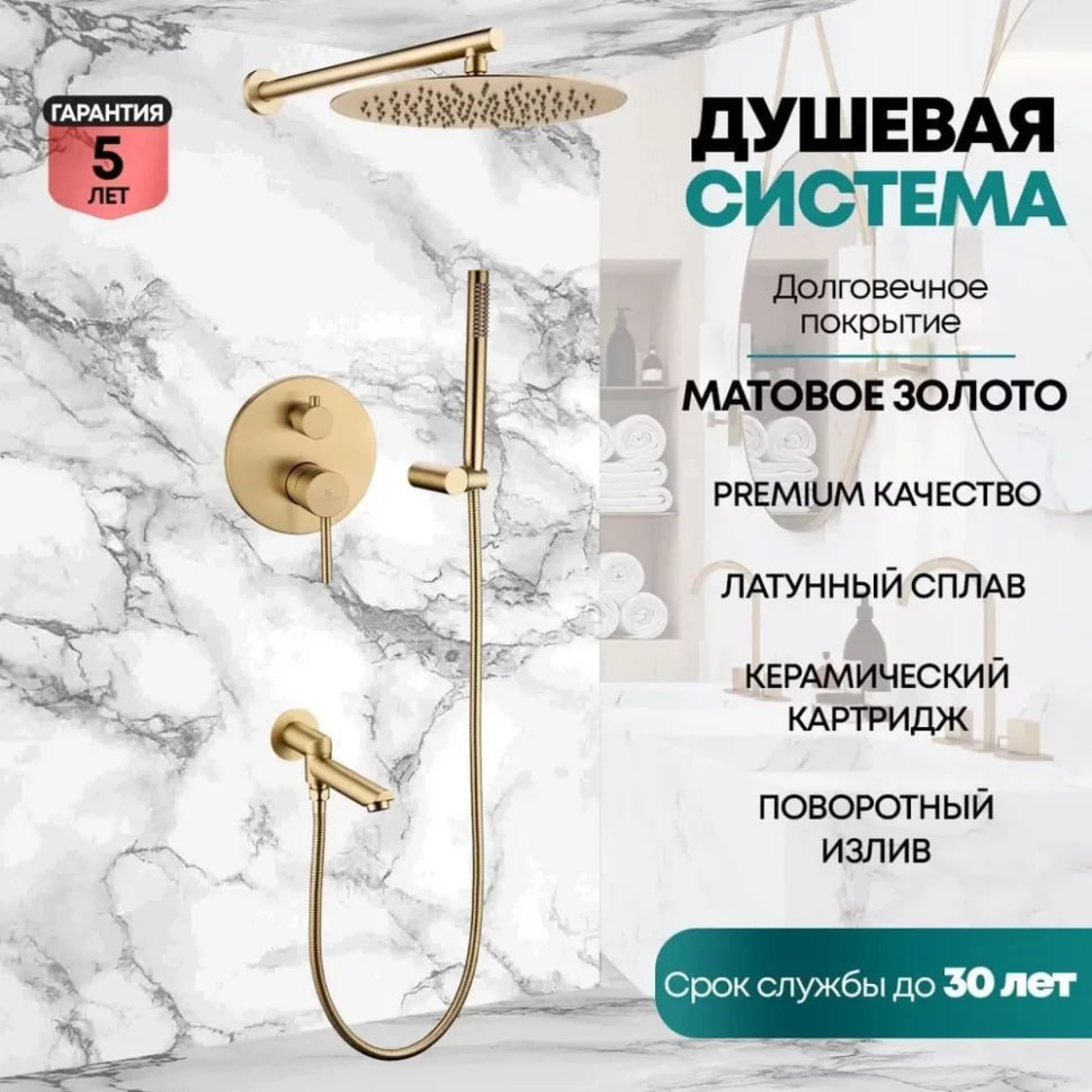 Душевая система  Grocenberg GB5099MG-1 (золото матовый) фото-6