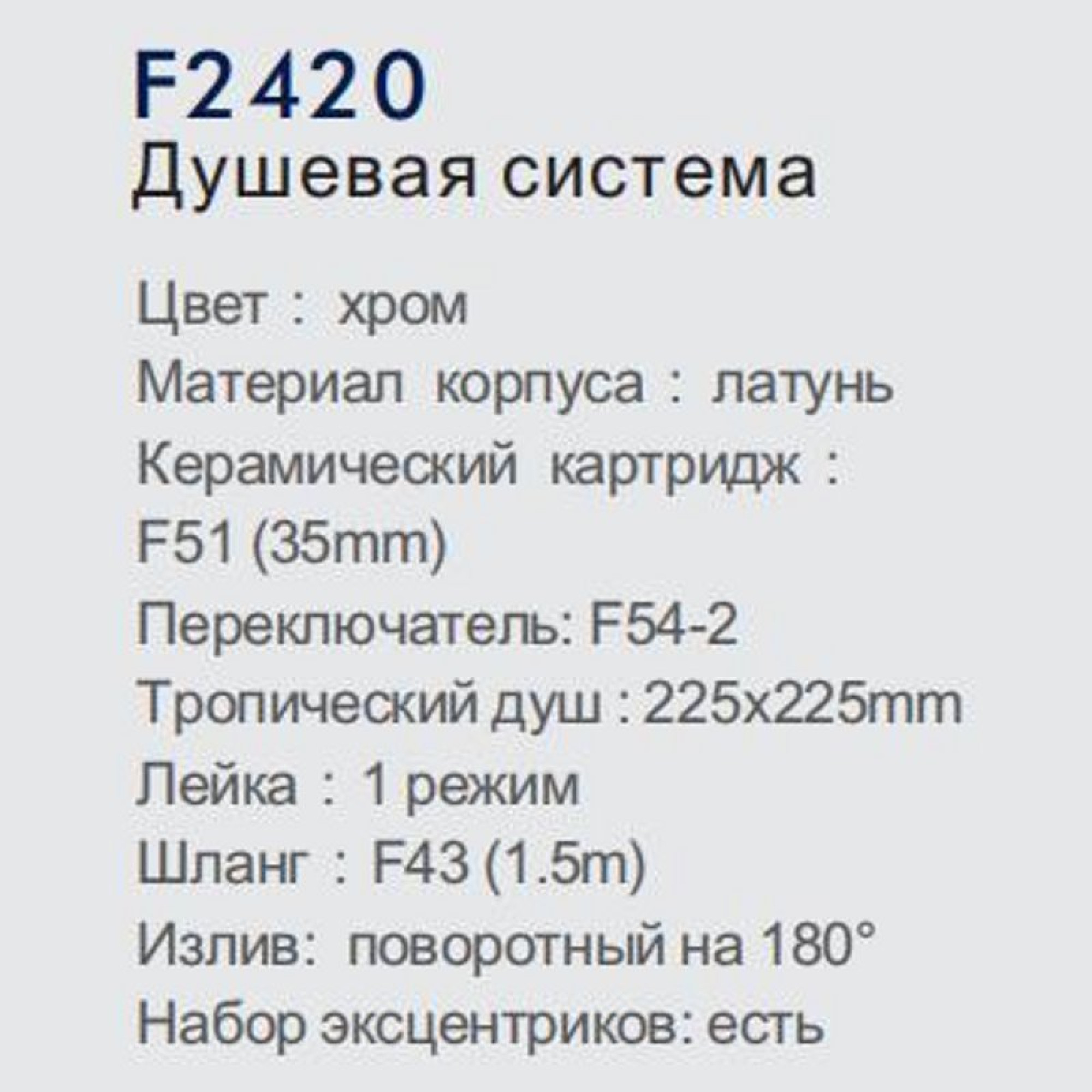 Душевая система  FRAP F2420 фото-5