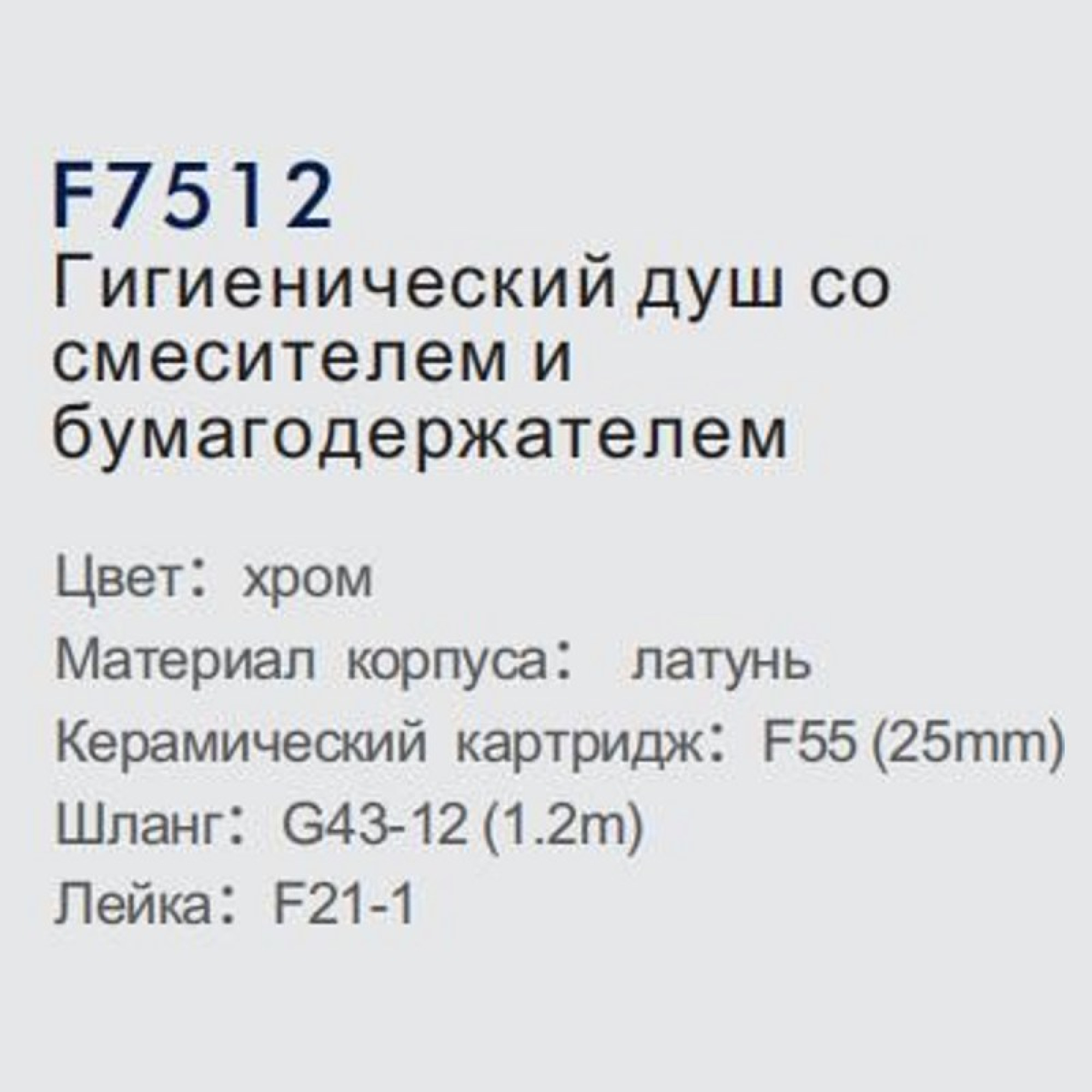 Гигиенический душ FRAP F7512 фото-2