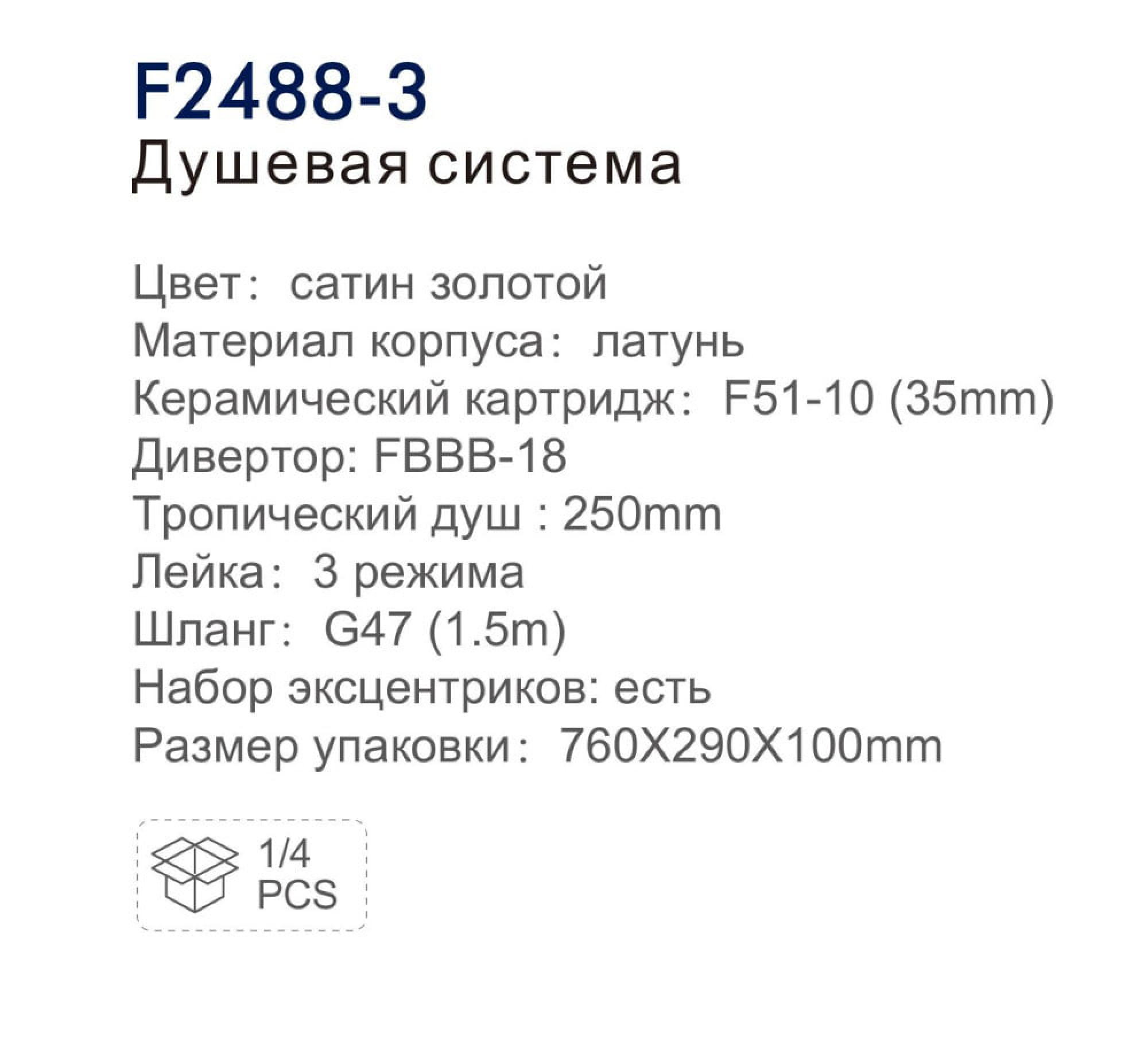 Душевая система Frap F2488-3, золото фото-6