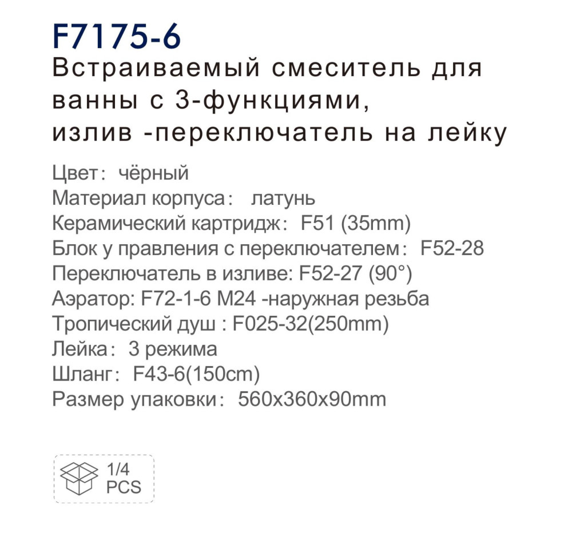 Душевая система Frap F7175-6 черный фото-7