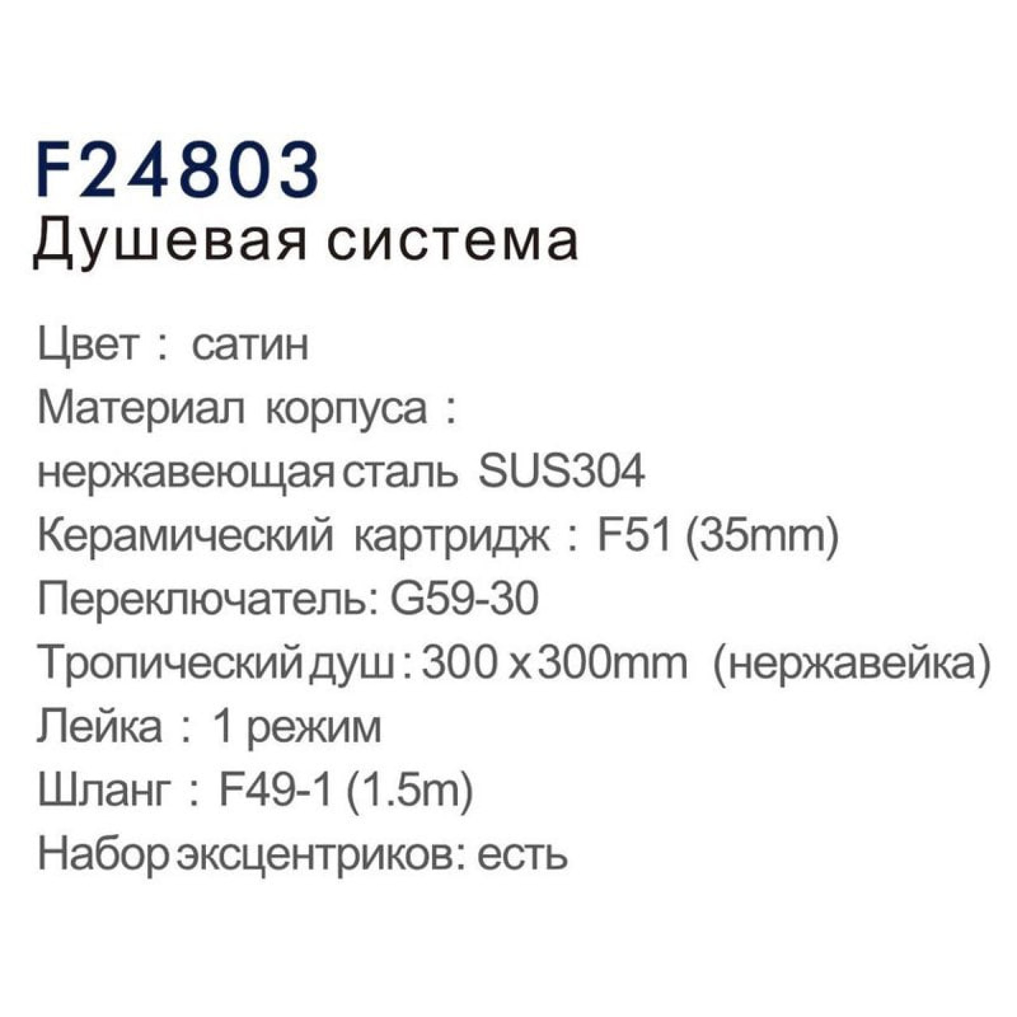 Душевая система  FRAP F24803 фото-6