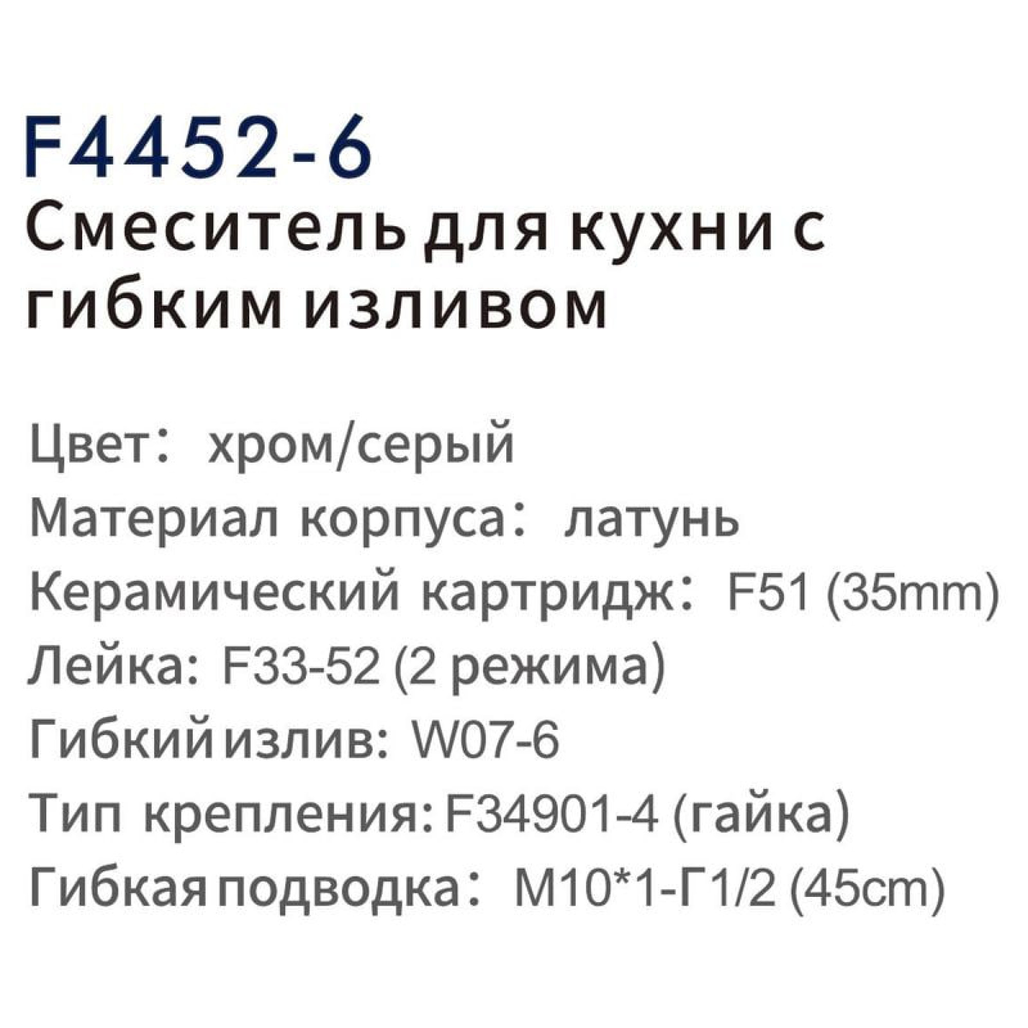 Смеситель FRAP F4452-6 фото-6
