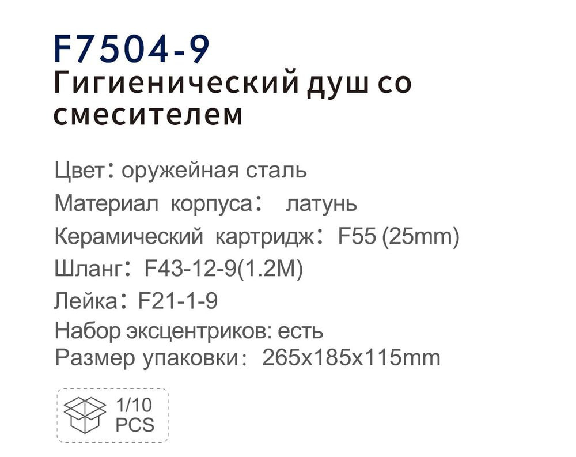 Гигиенический душ FRAP F7504-9 фото-5