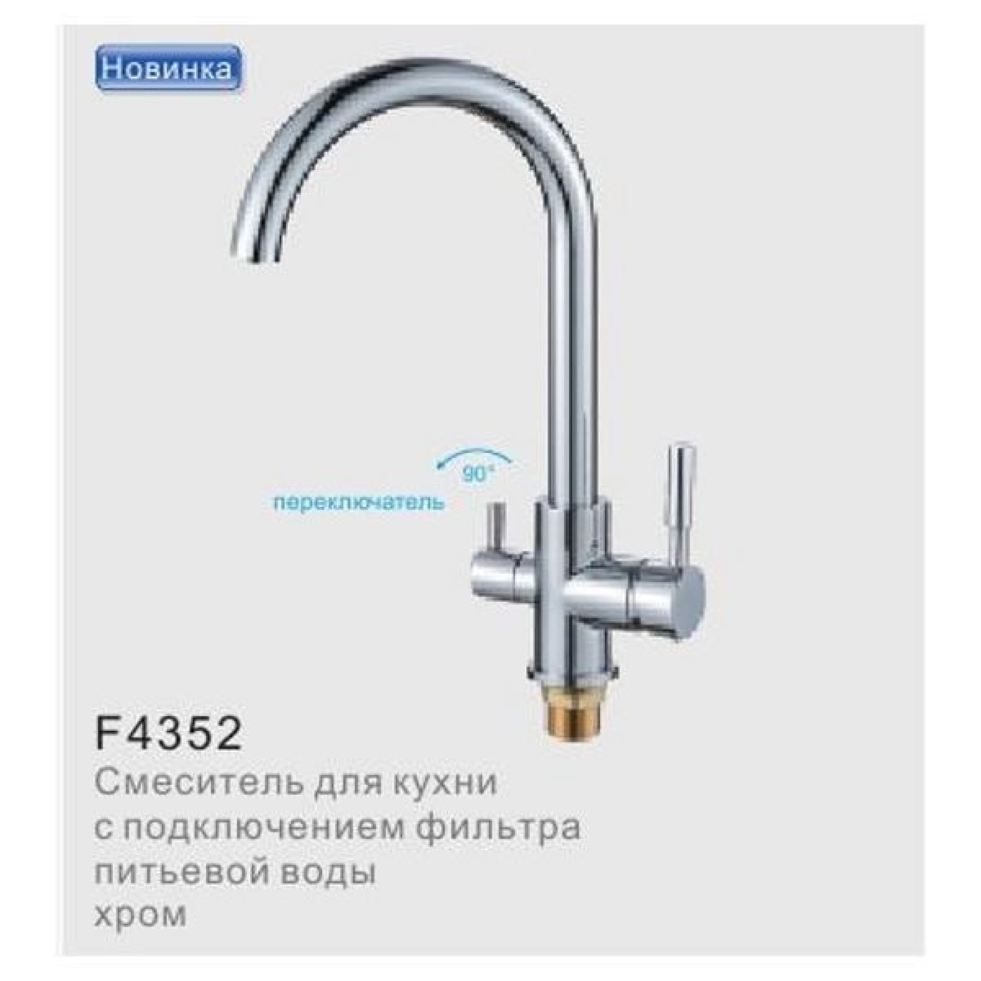 Смеситель FRAP H52 F4352 фото-2