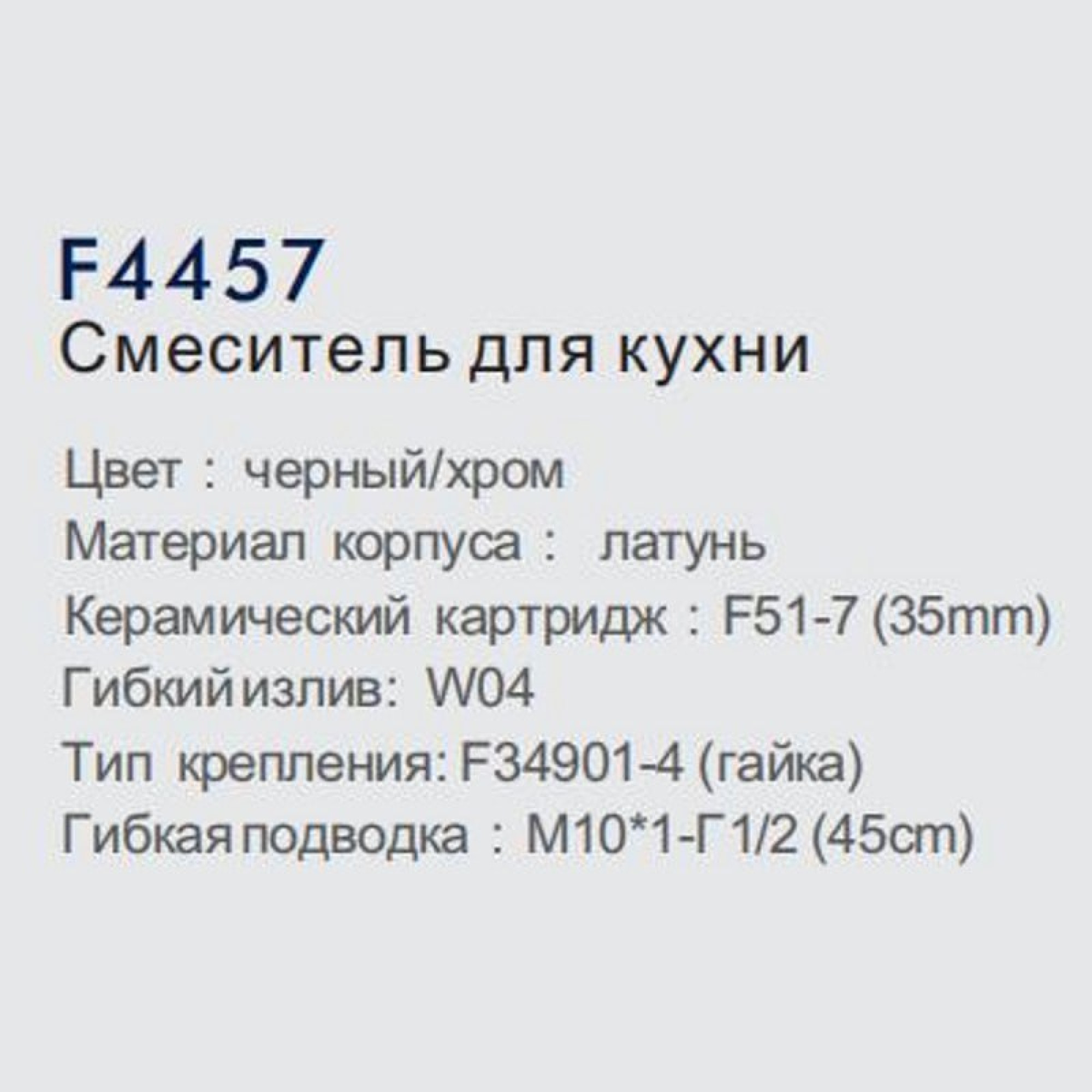 Смеситель FRAP H57 F4457 фото-3
