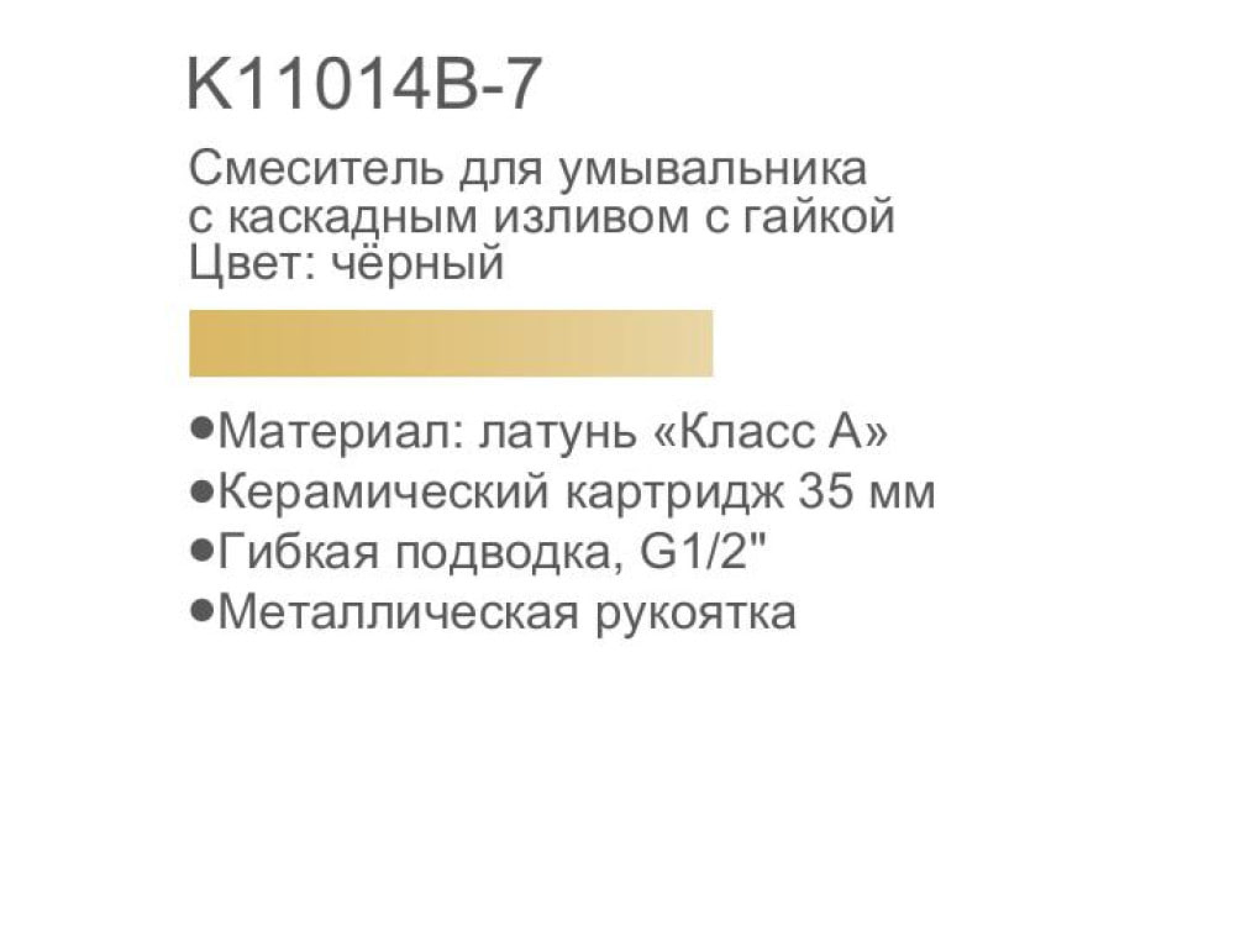 Смеситель Gerhans K11014B-7 фото-2