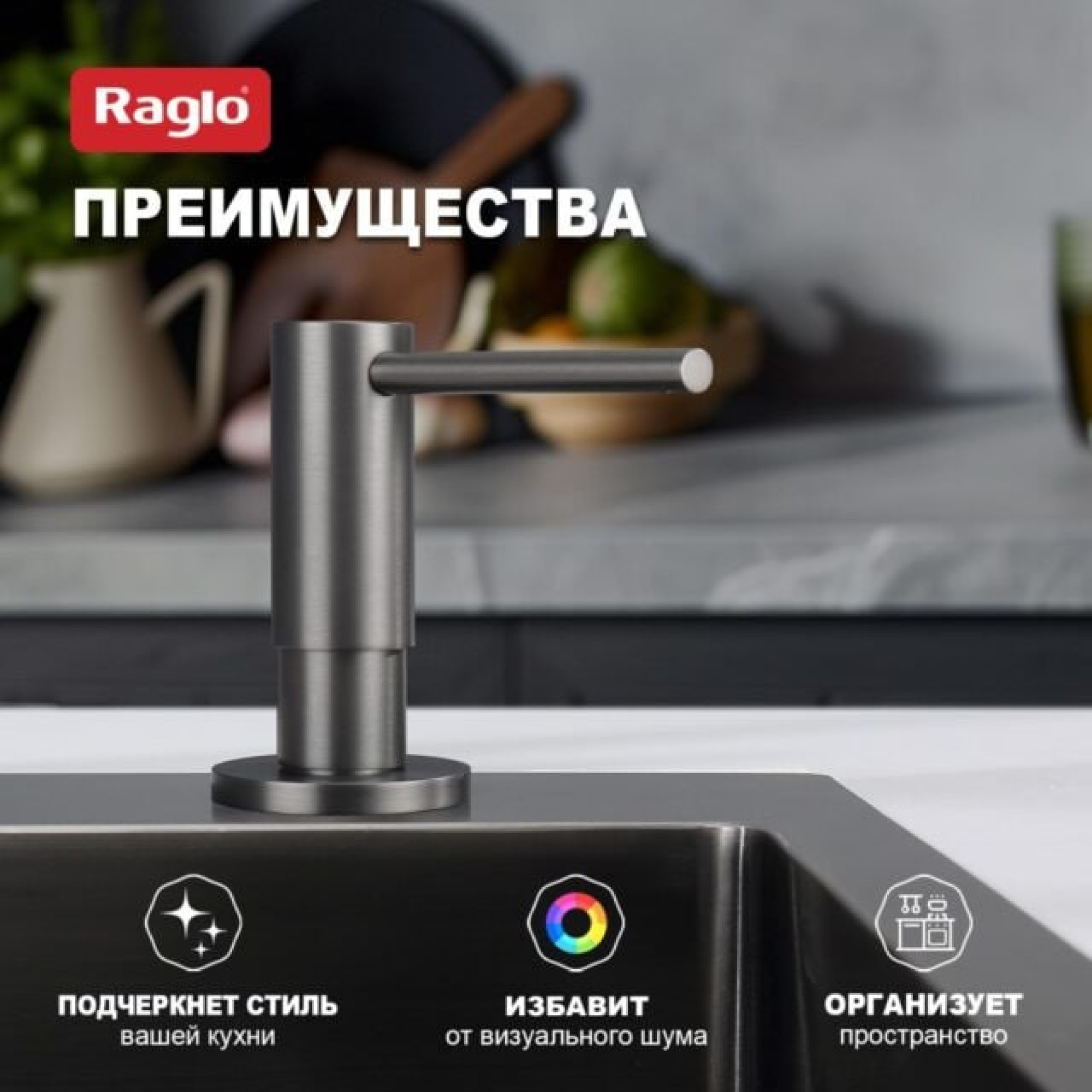 Дозатор для моющего средства Raglo R720.02.09 графит фото-2