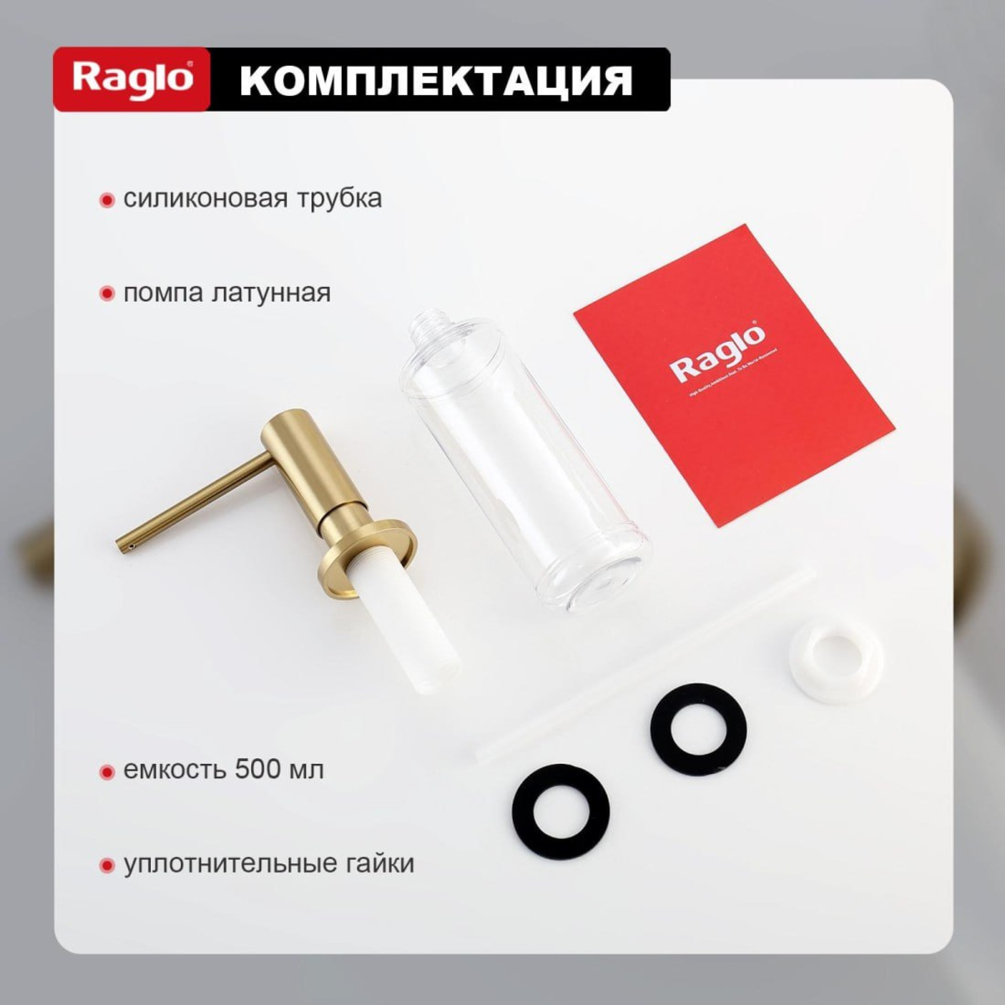 Дозатор для моющего средства Raglo R720.02.03 золотой сатин фото-8