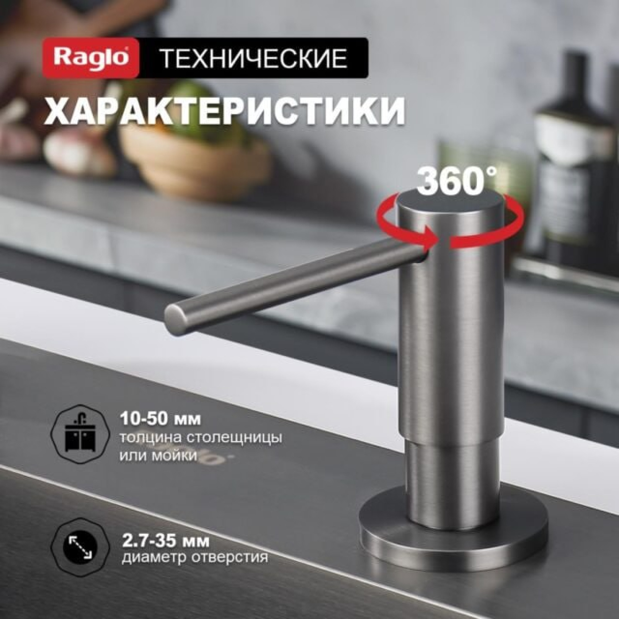 Дозатор для моющего средства Raglo R720.02.09 графит фото-3