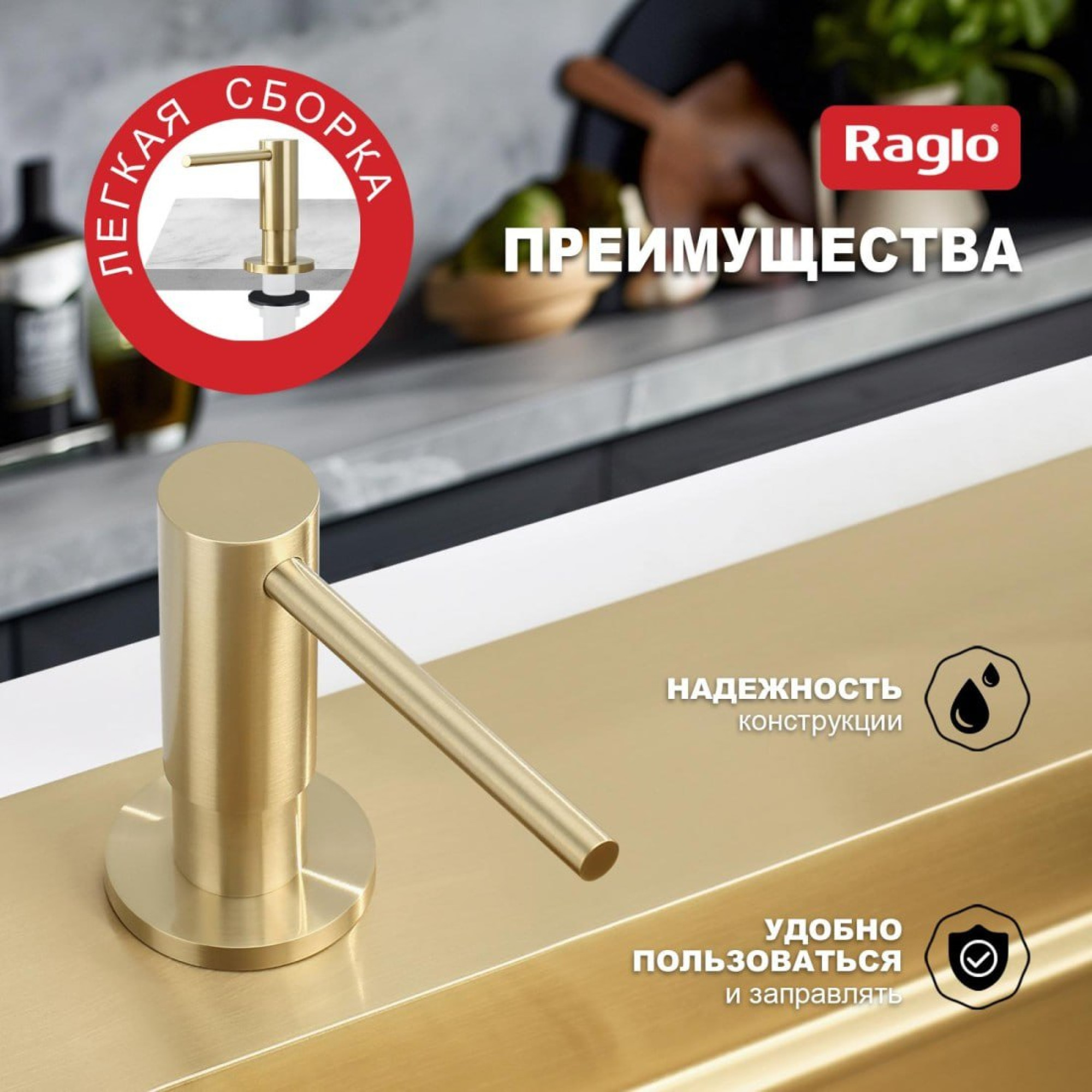 Дозатор для моющего средства Raglo R720.02.03 золотой сатин фото-2