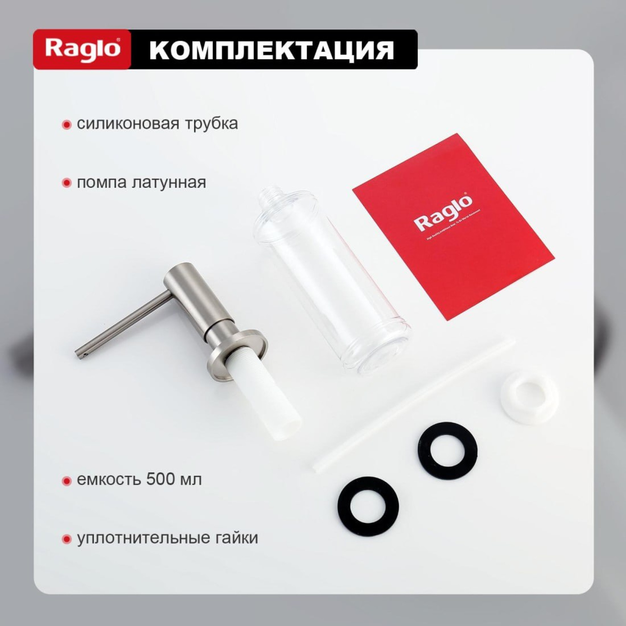 Дозатор для моющего средства Raglo R720.02.05 сатин фото-7