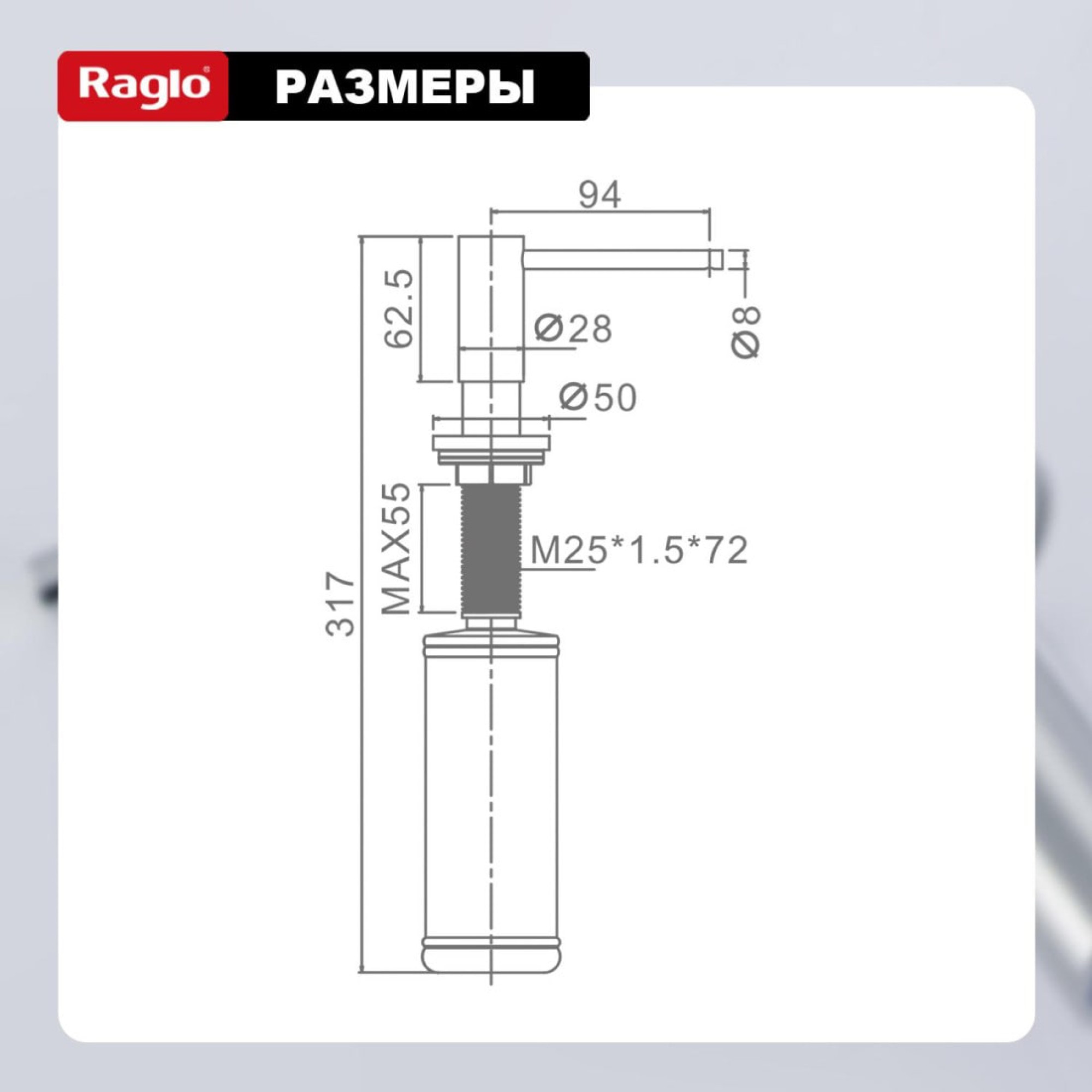 Дозатор для моющего средства Raglo R720.02.06 черный фото-8
