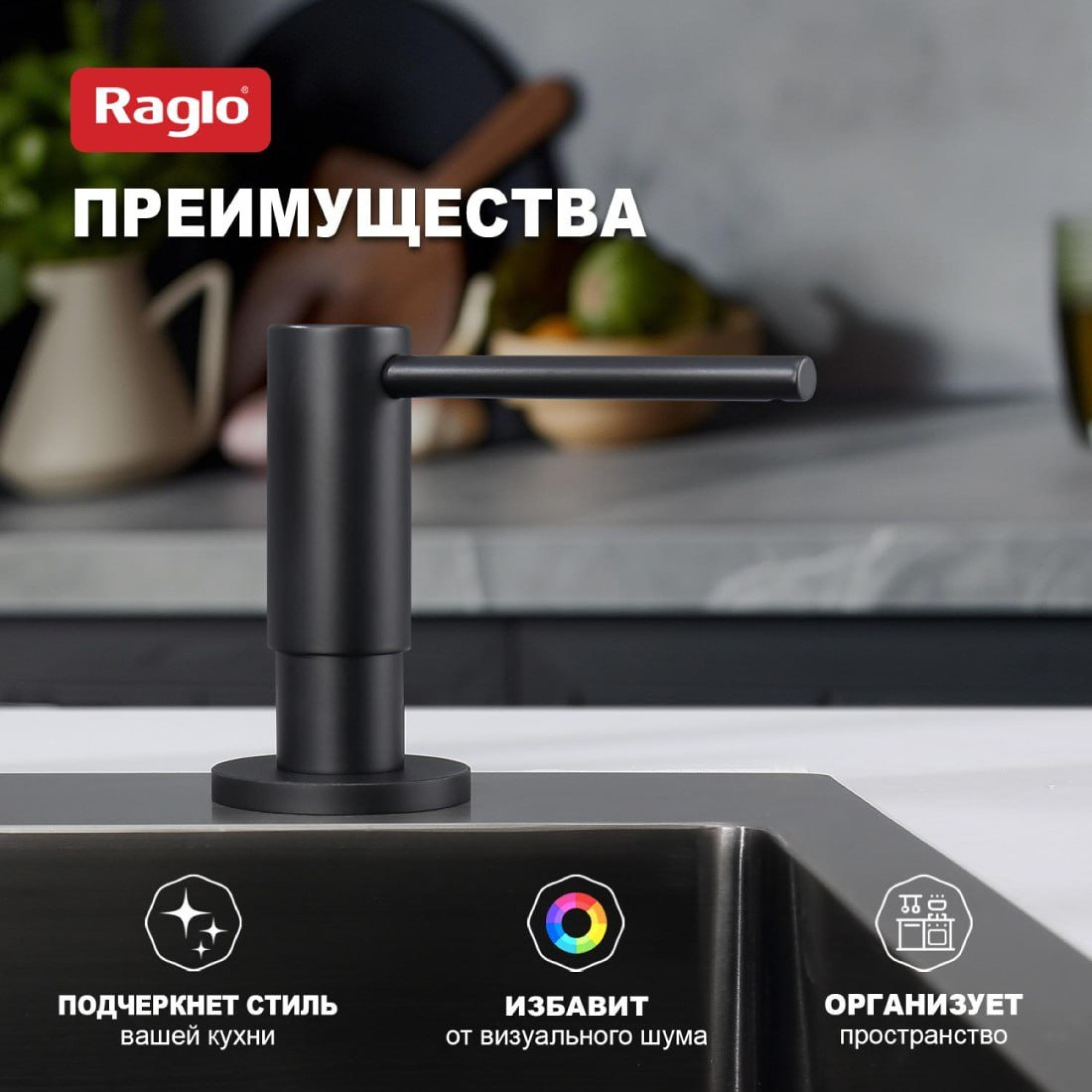 Дозатор для моющего средства Raglo R720.02.06 черный фото-2