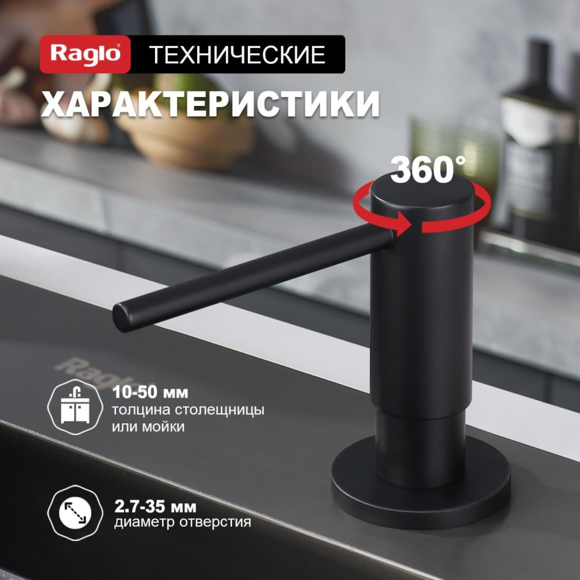 Дозатор для моющего средства Raglo R720.02.06 черный фото-3
