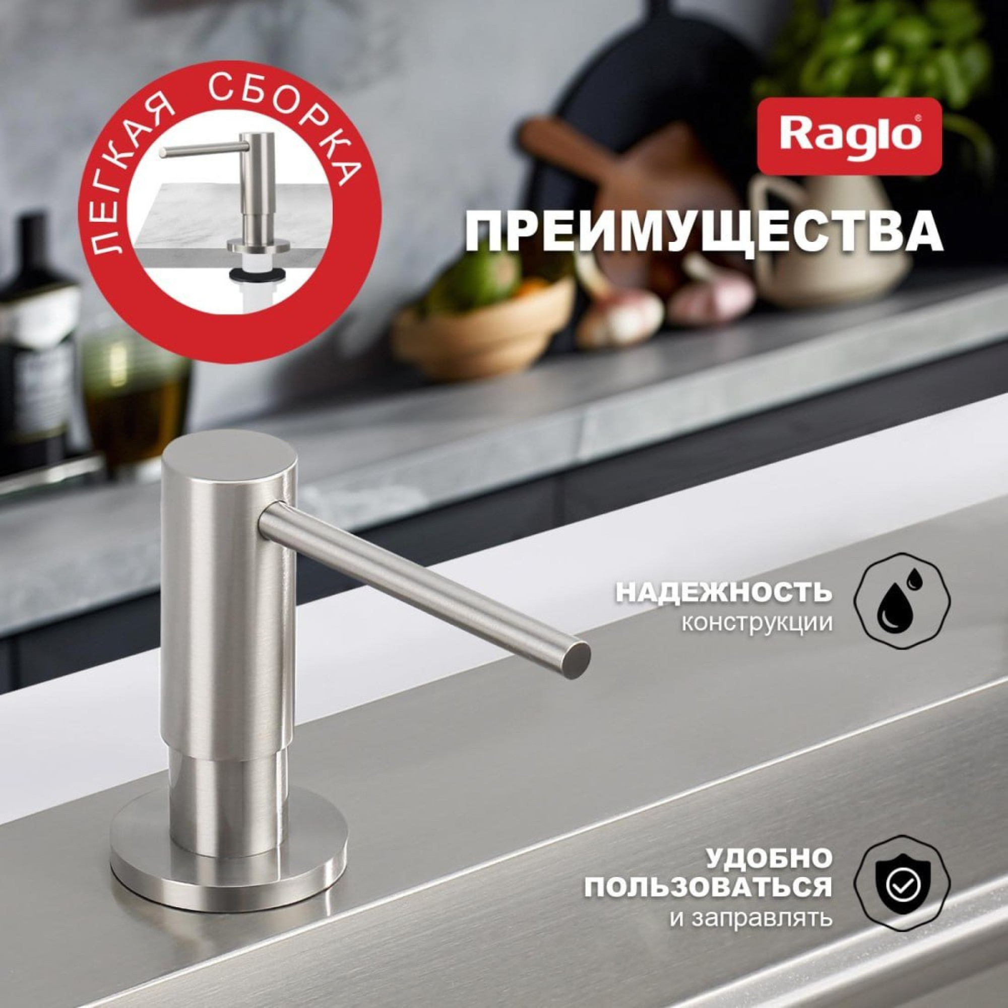 Дозатор для моющего средства Raglo R720.02.05 сатин фото-6