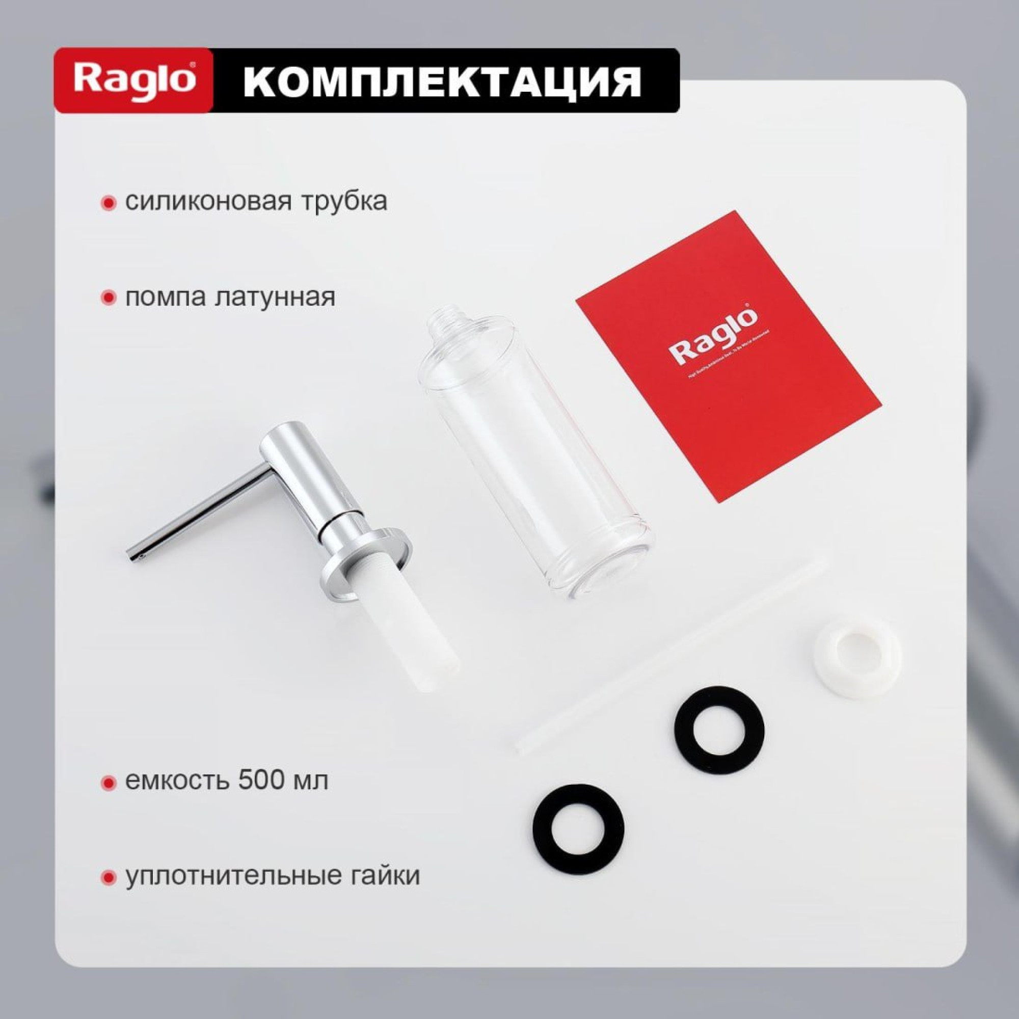 Дозатор для моющего средства Raglo R720.02 хром фото-5