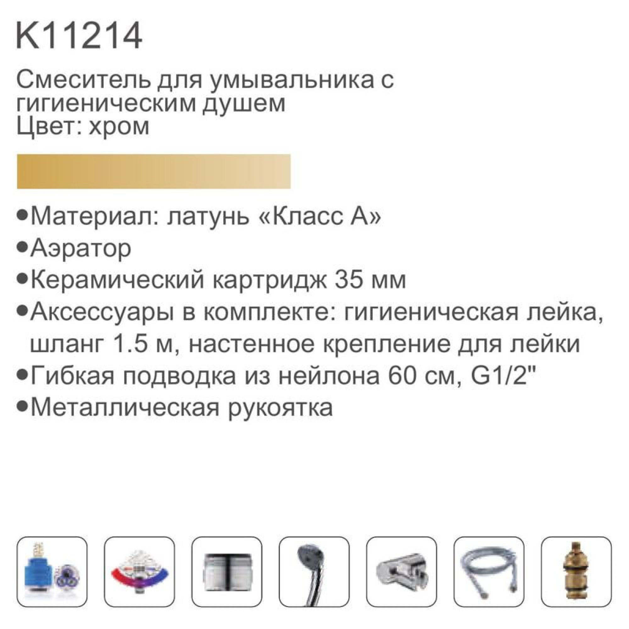 Смеситель с лейкой для биде Gerhans K11214 фото-3