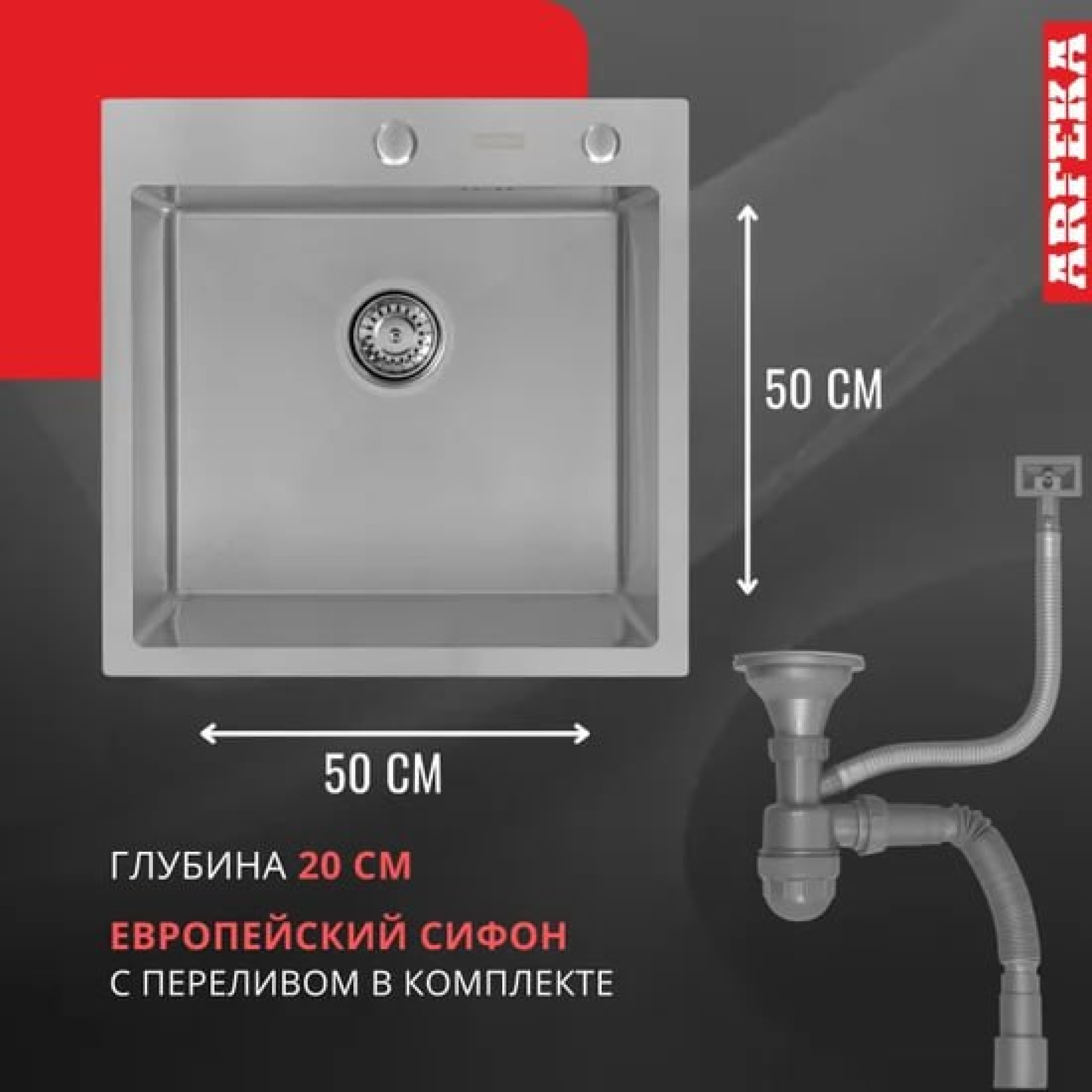 Кухонная мойка ARFEKA Eco AR 500*500 Satin фото-7