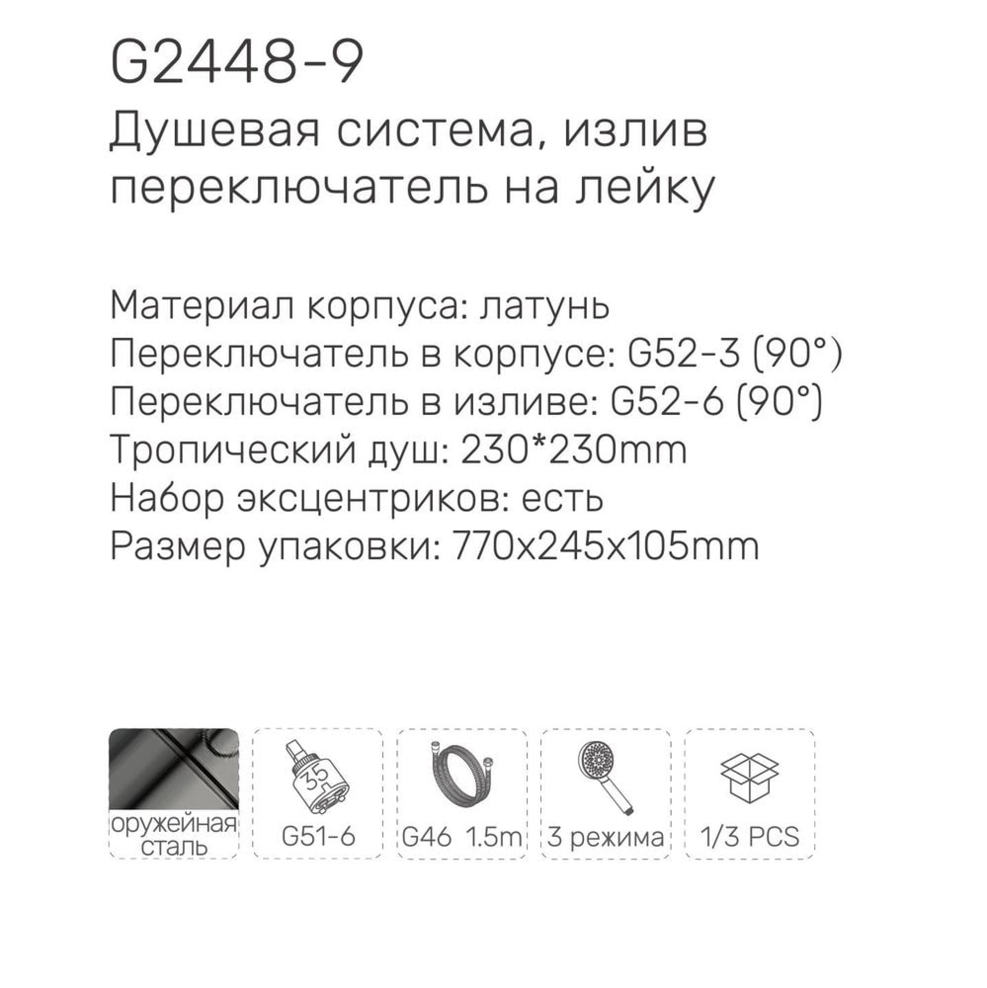 Душевая система  Gappo G2448-9 - фото2