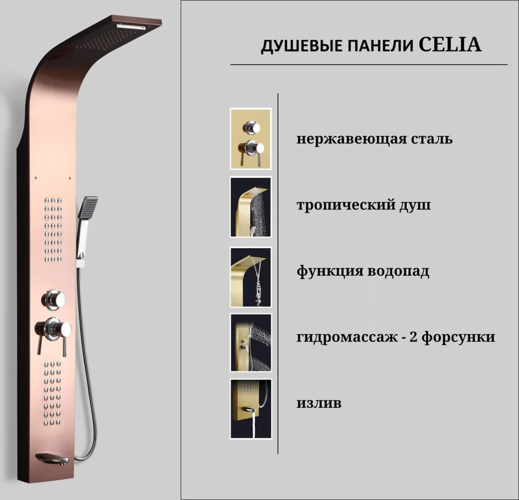 Душевая панель Cerutti Celia RG CT10406 фото-2