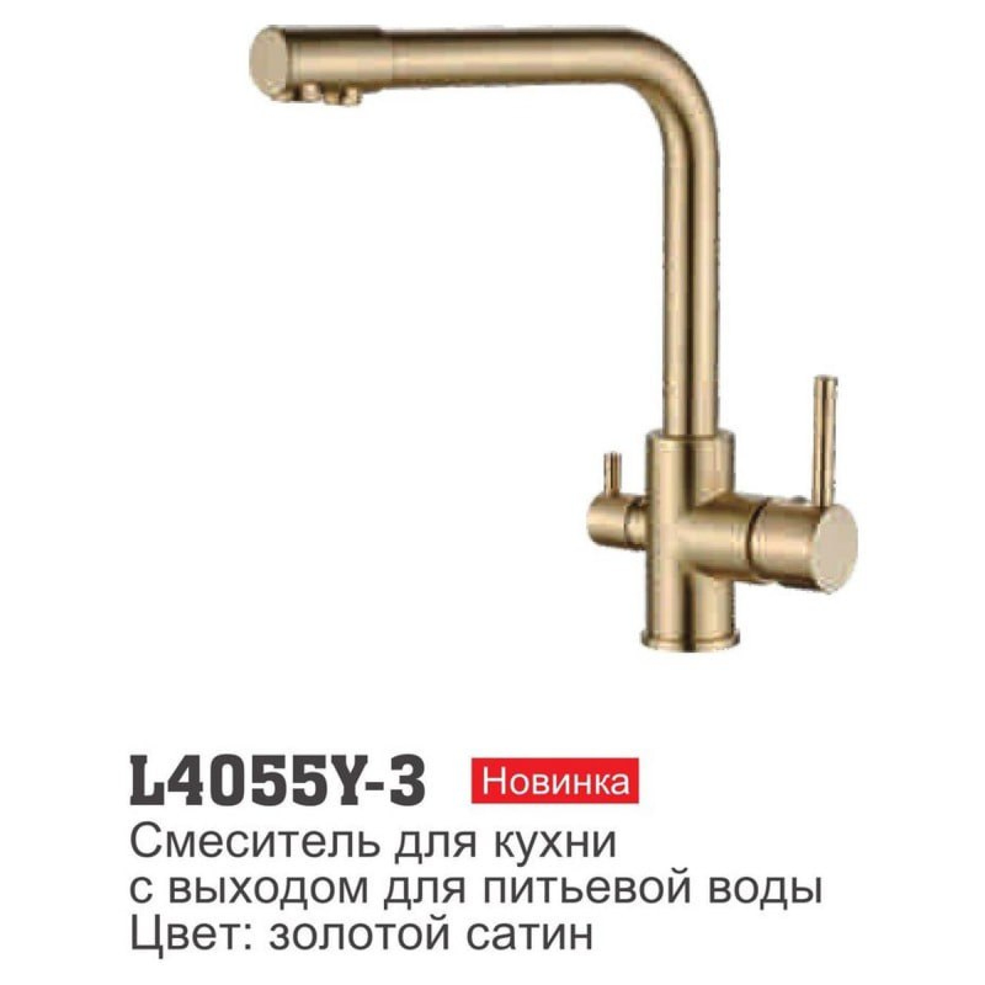 Смеситель Ledeme L4055Y-3 (золотой)