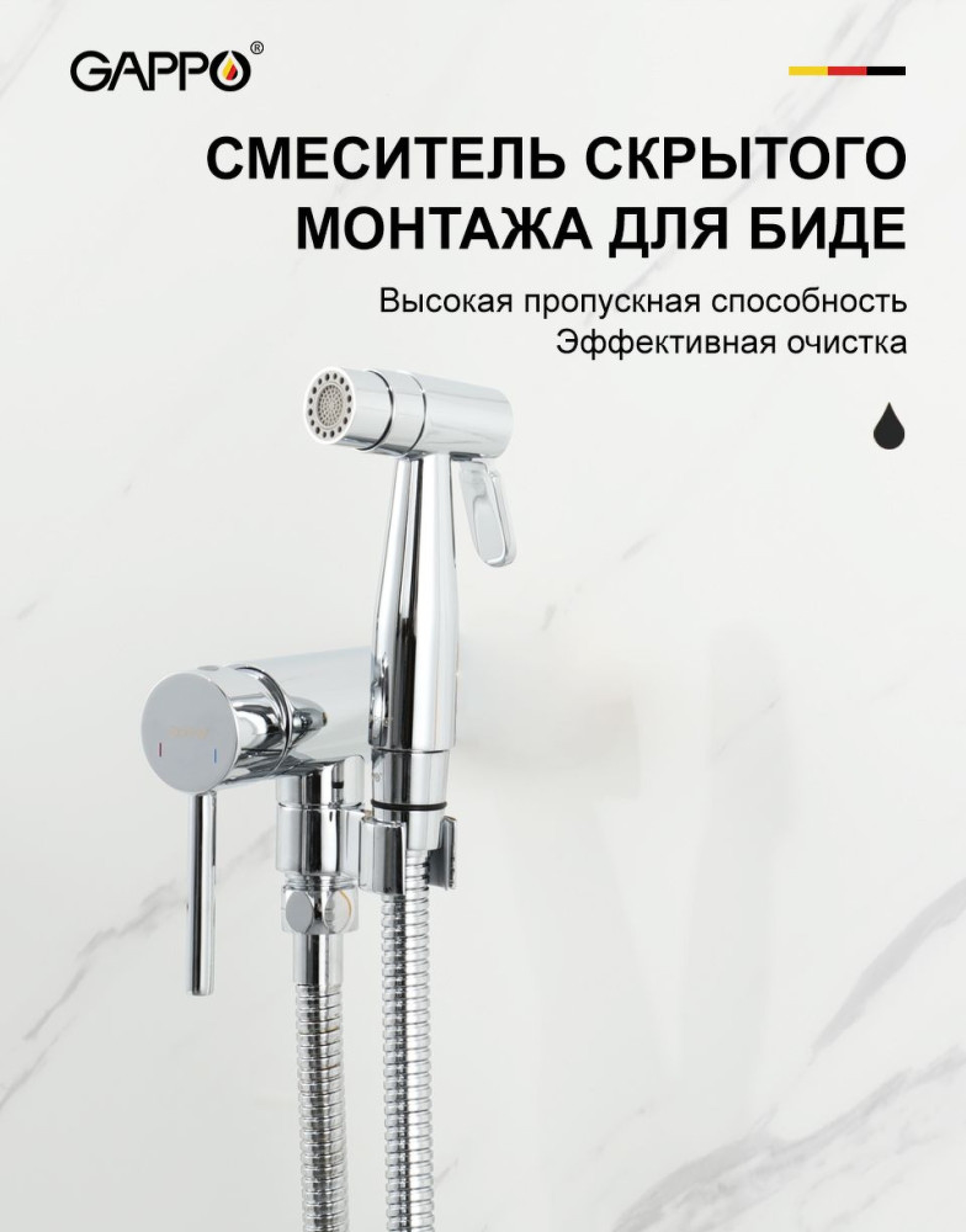 Гигиенический душ Gappo G7206 фото-4