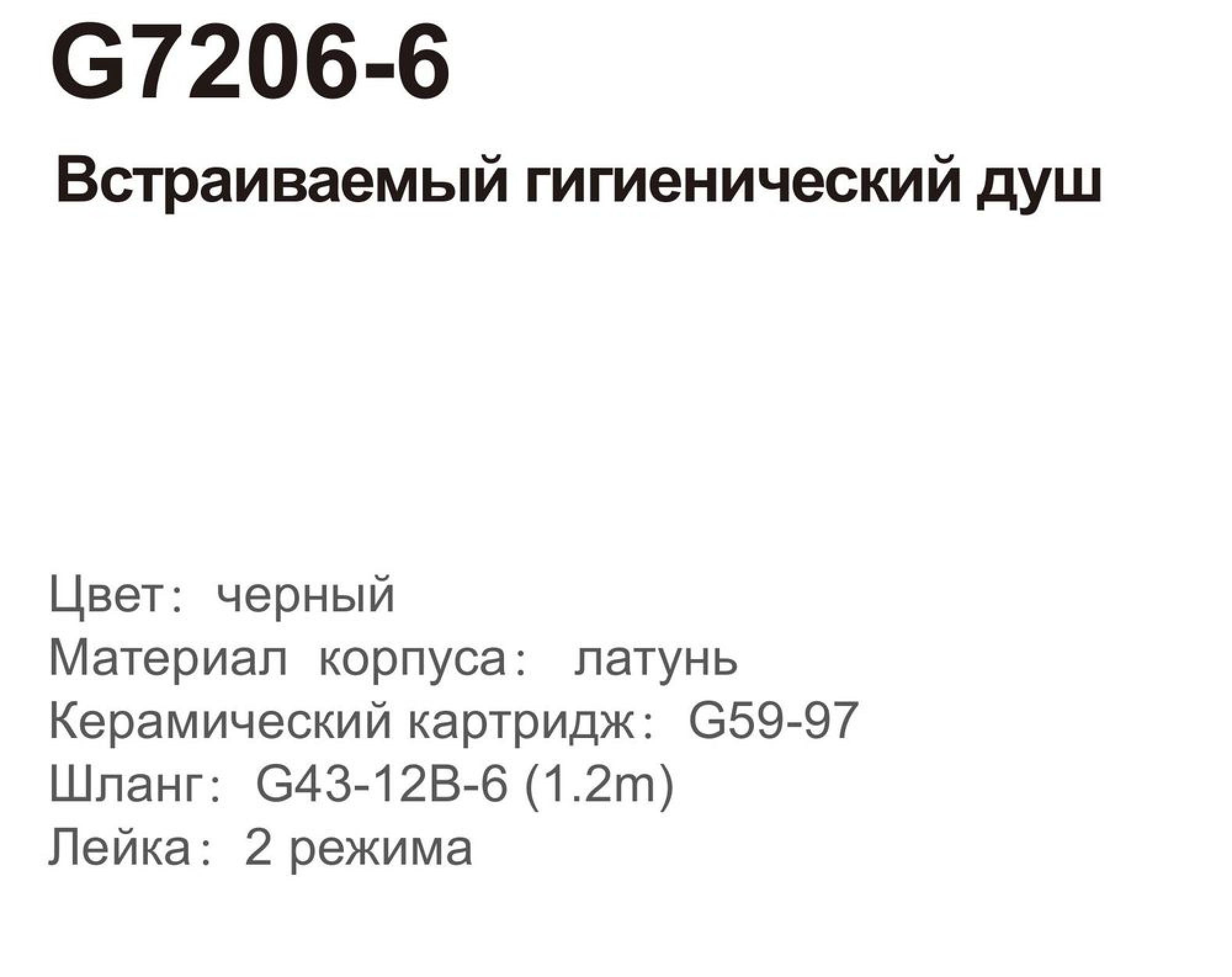 Гигиенический душ Gappo G7206-6 фото-4