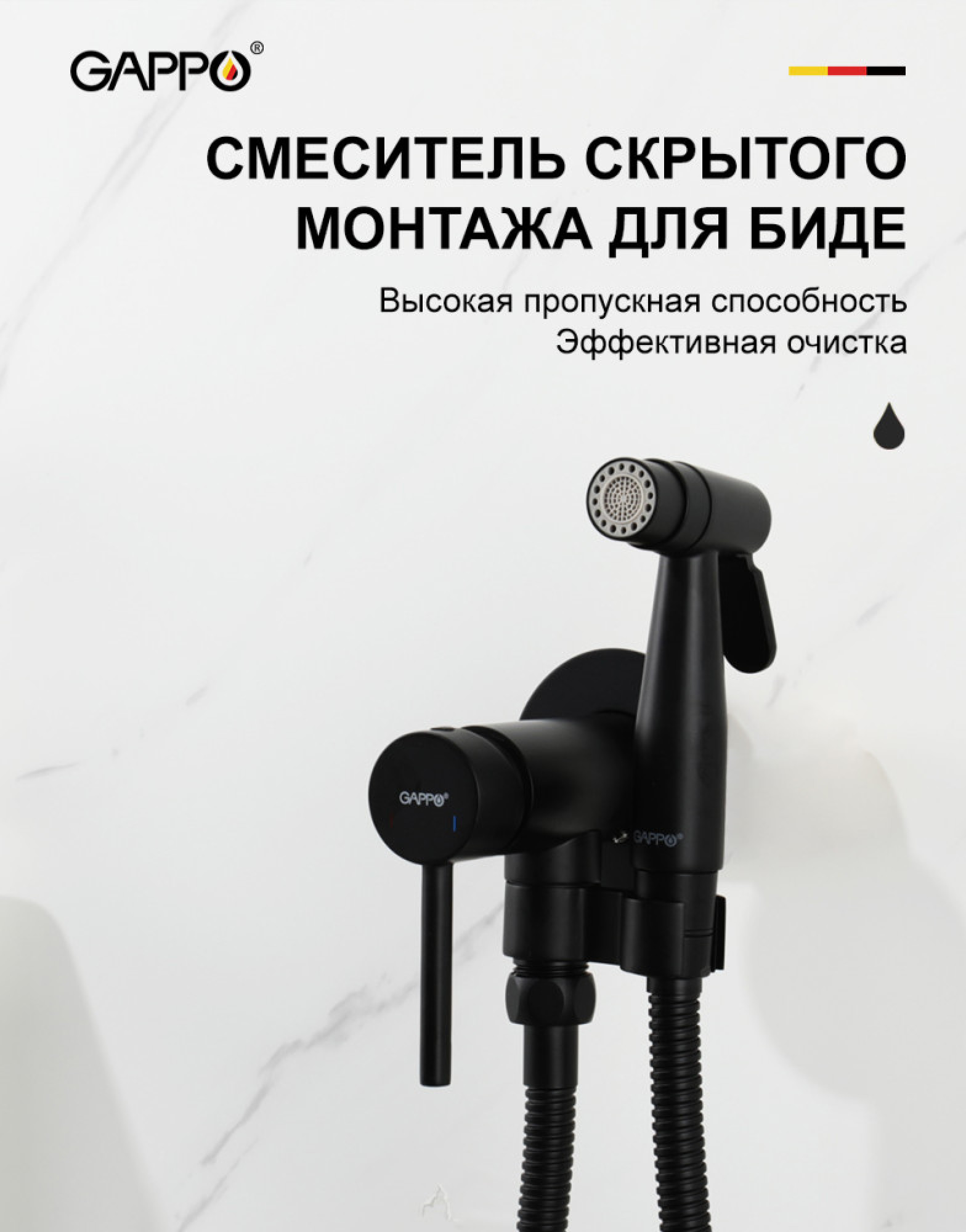 Гигиенический душ Gappo G7206-6 фото-2