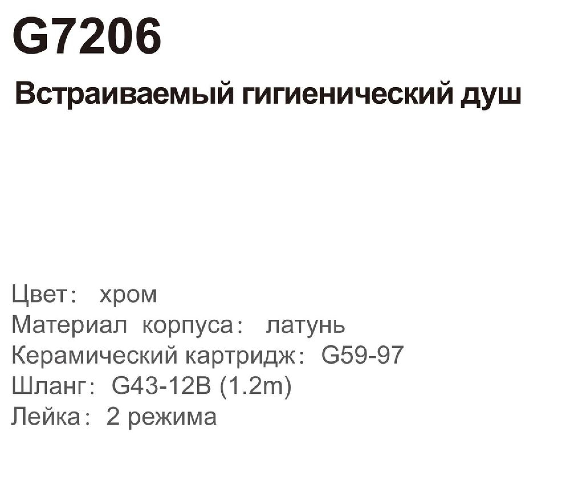 Гигиенический душ Gappo G7206 фото-5