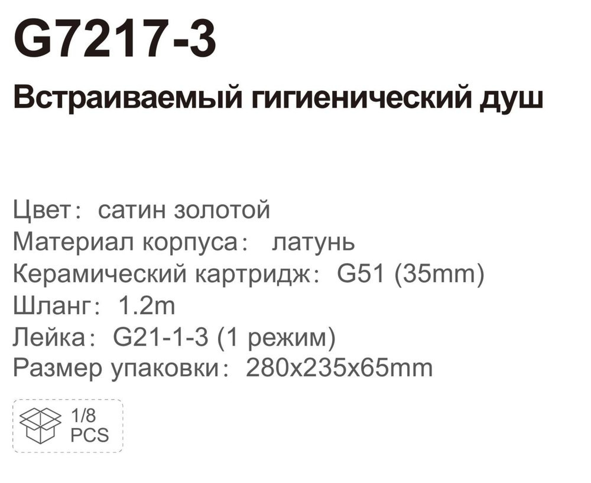 Гигиенический душ Gappo G7217-3 фото-3