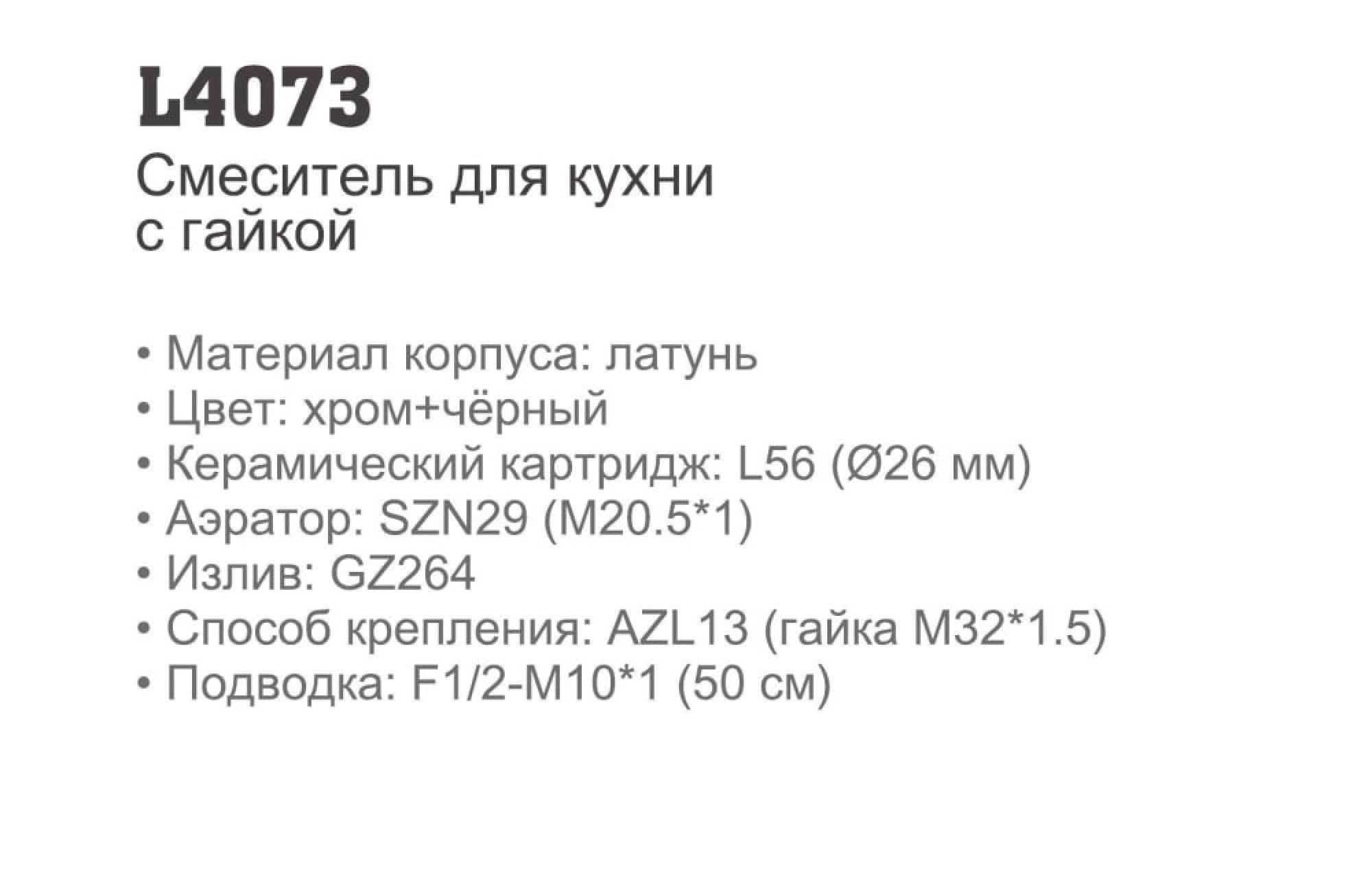 Смеситель Ledeme H73 L4073 фото-6