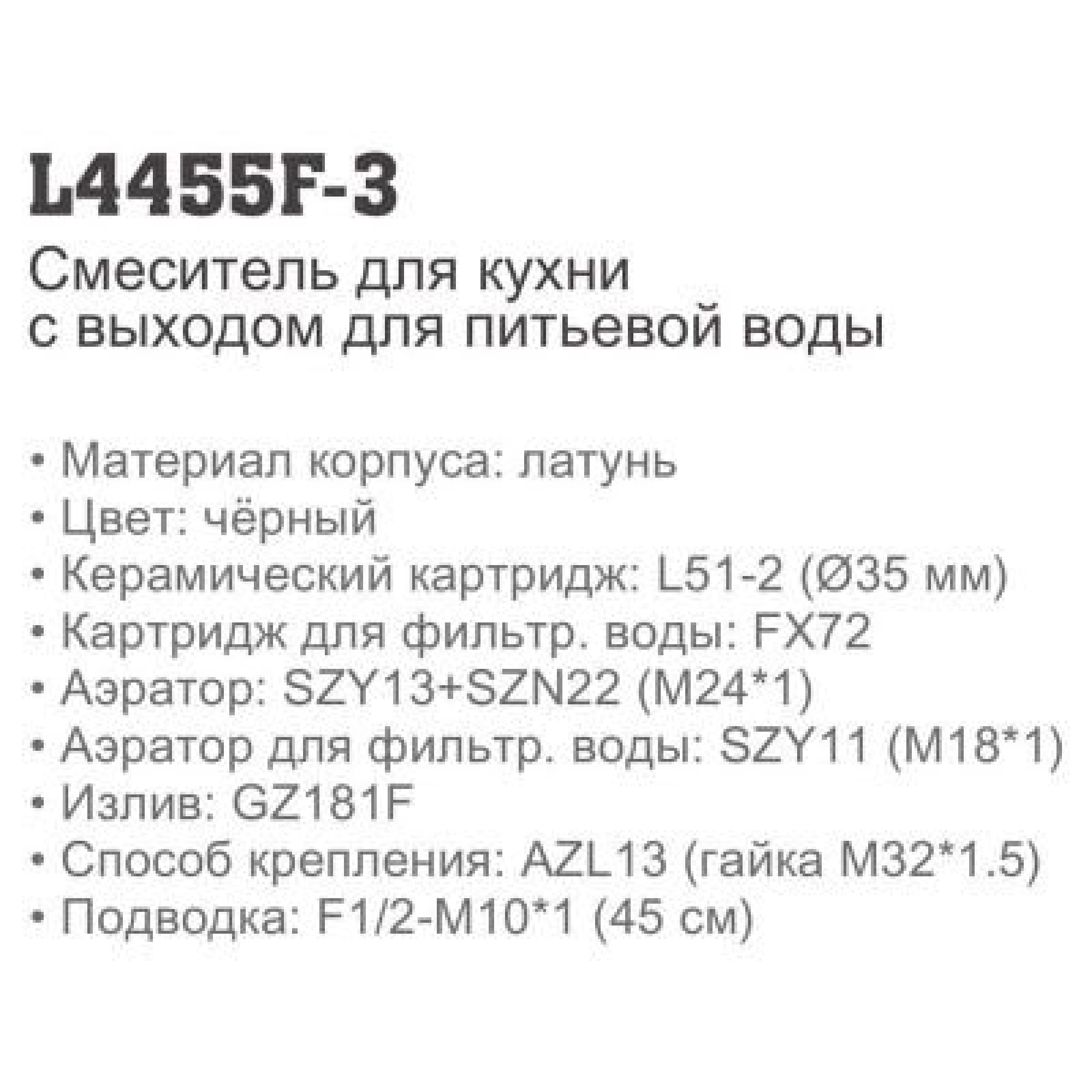 Смеситель Ledeme L4455F-3 (черный) фото-3