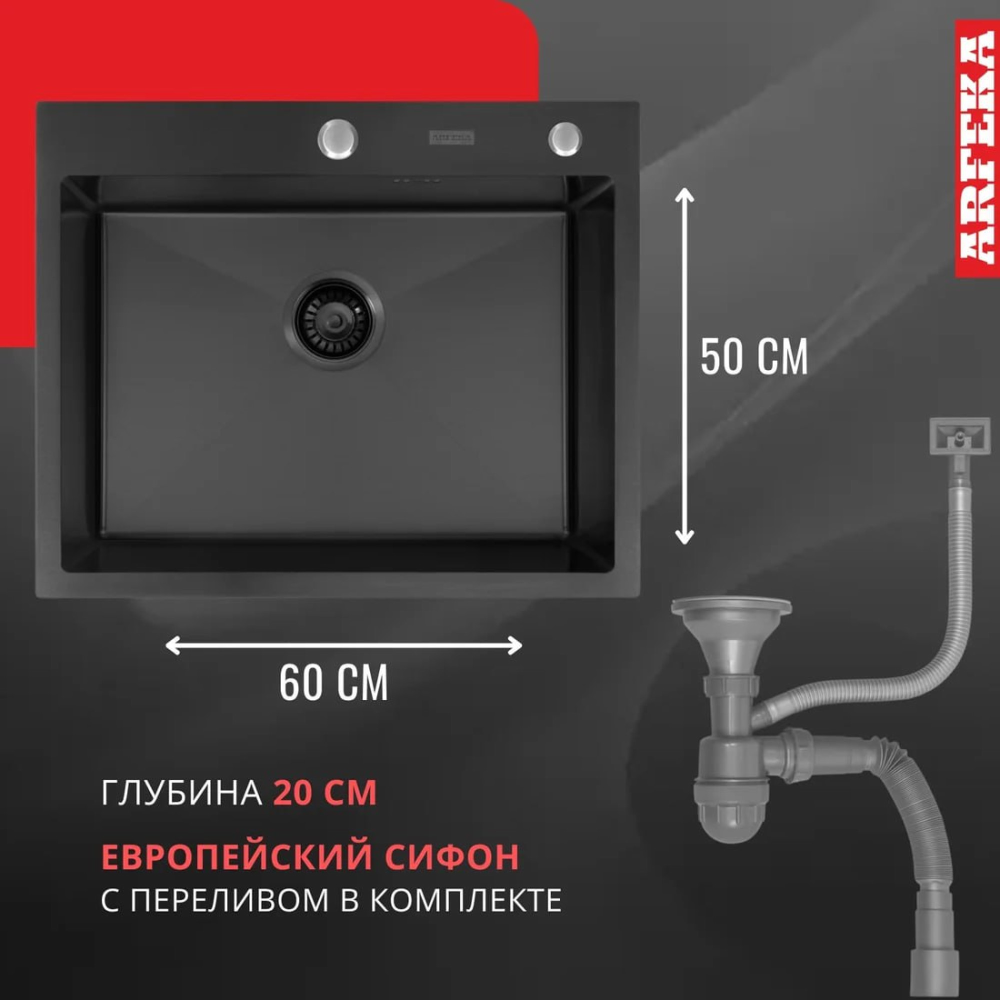 Кухонная мойка ARFEKA Eco AR 600*450 Black PVD Nano фото-6 Кухонная мойка ARFEKA Eco AR 600*450 Black PVD Nano фото-6