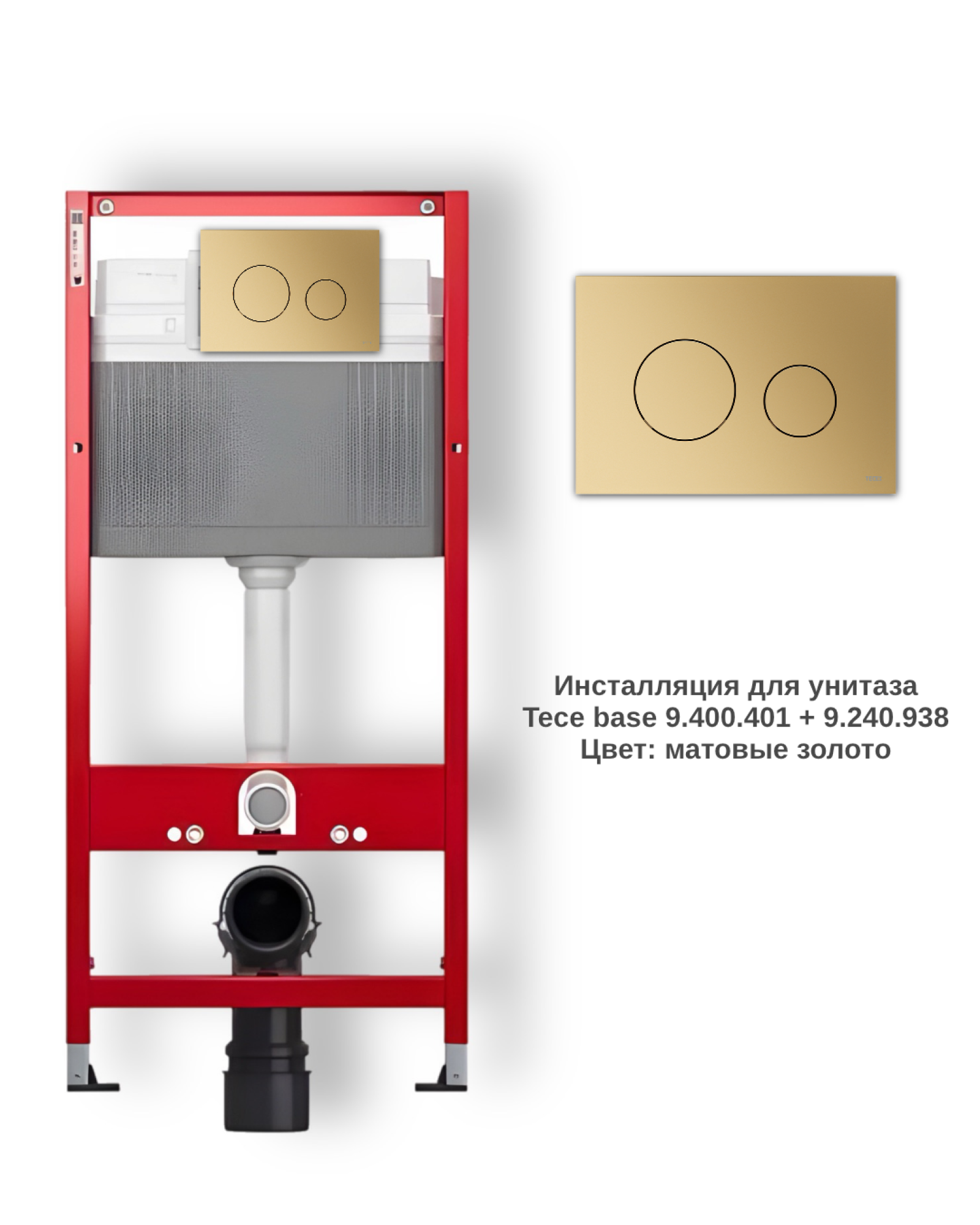 Инсталляция для унитаза Tece 9.400.401 + 9.240.938 матовое золото