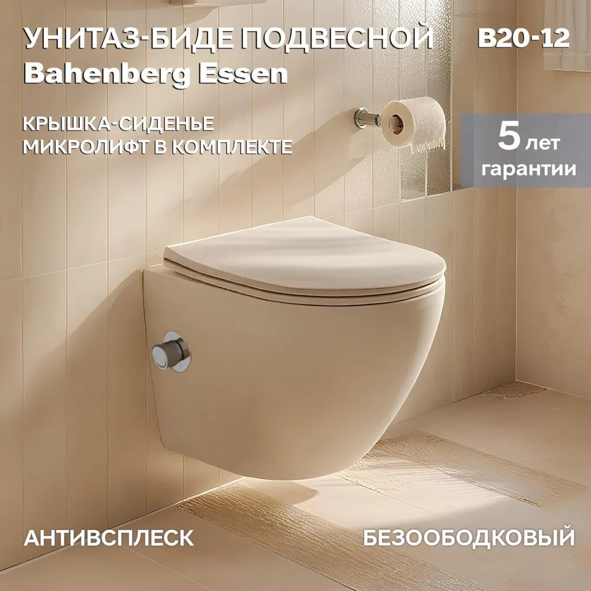 Унитаз-биде подвесной Bahenberg Essen B20-12 фото-6