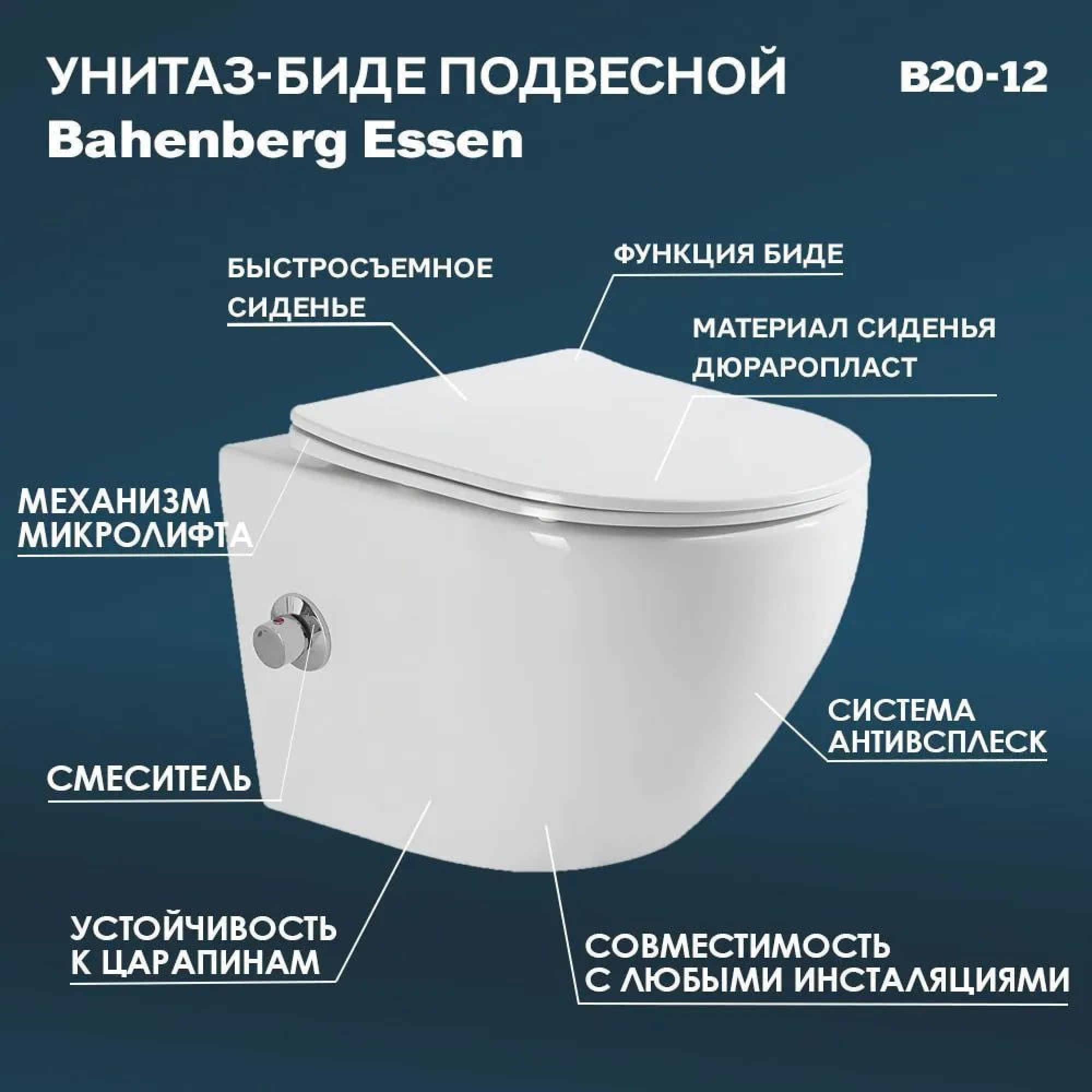 Унитаз-биде подвесной Bahenberg Essen B20-12 фото-2