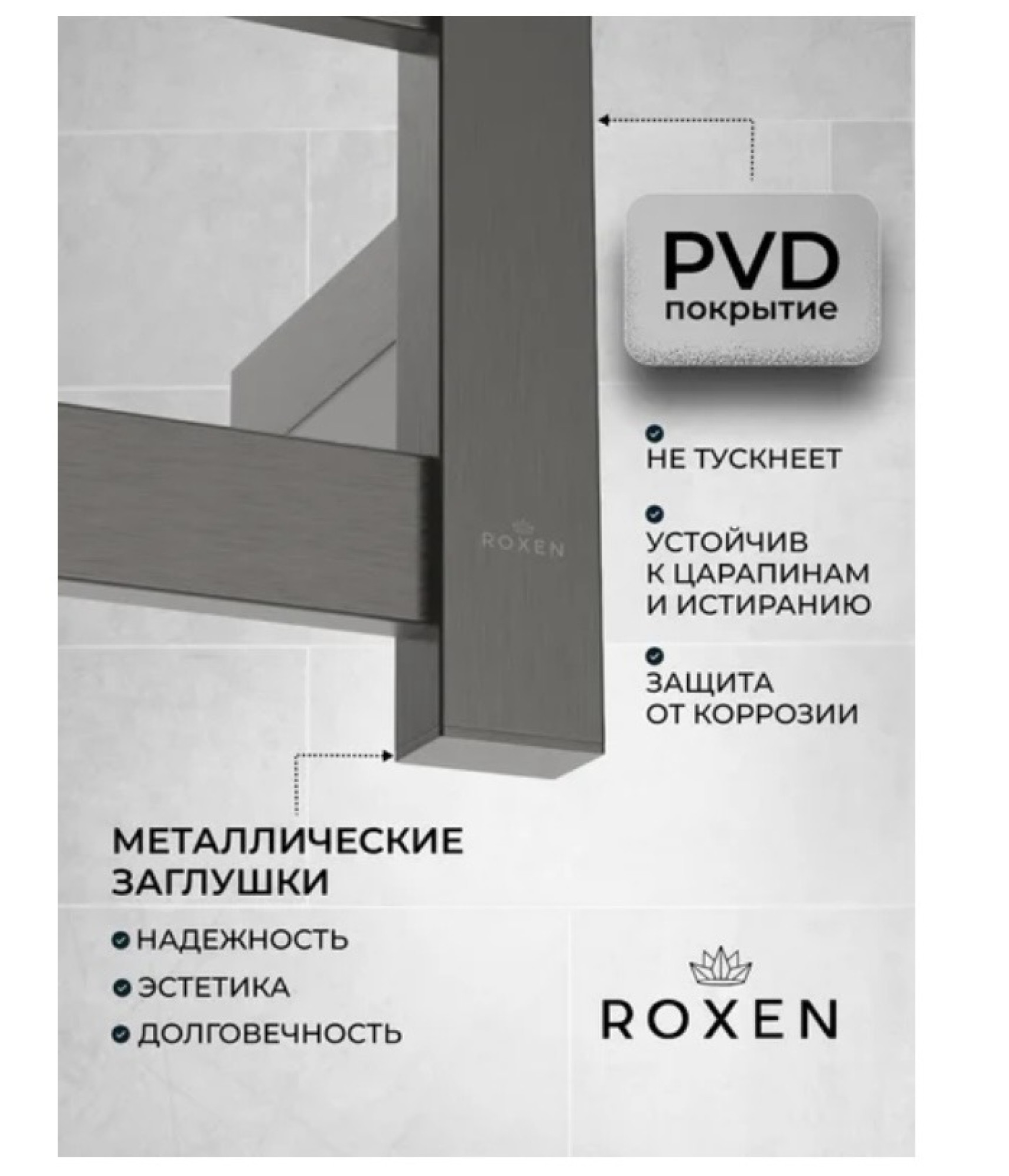 Полотенцесушитель Roxen Plaza 11040-5079GM фото-5 Полотенцесушитель Roxen Plaza 11040-5079GM фото-5