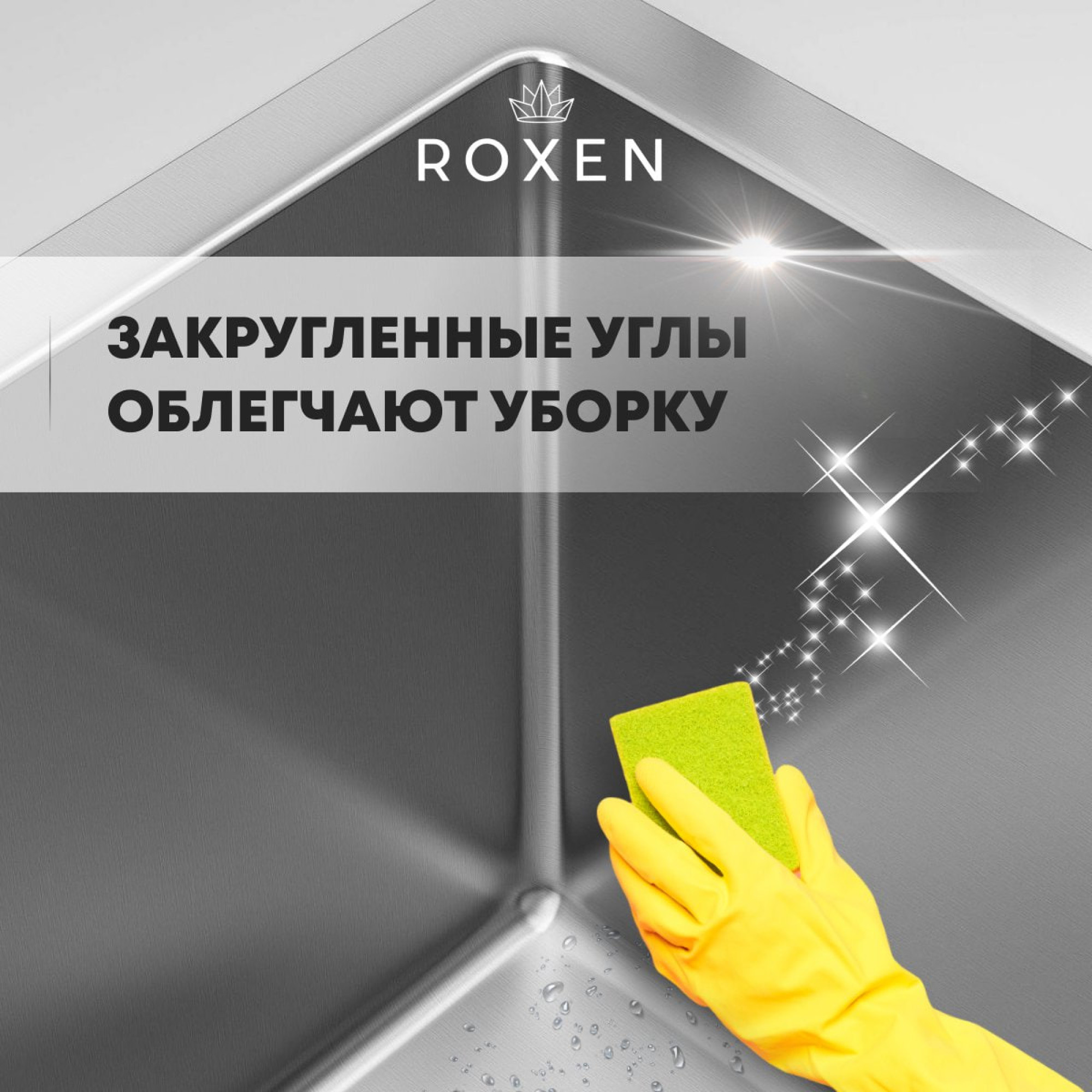 Кухонная мойка Roxen Snake 560220-60-S сатин/текстурная поверхность (с коландером и дозатором) фото-7