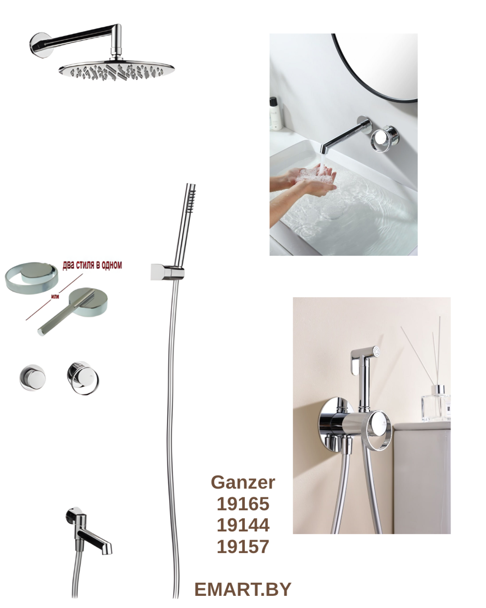 Комплект Ganzer #G19 душевая система Ganzer 19165, смеситель Ganzer 19144, гигиенический душ Ganzer 19157