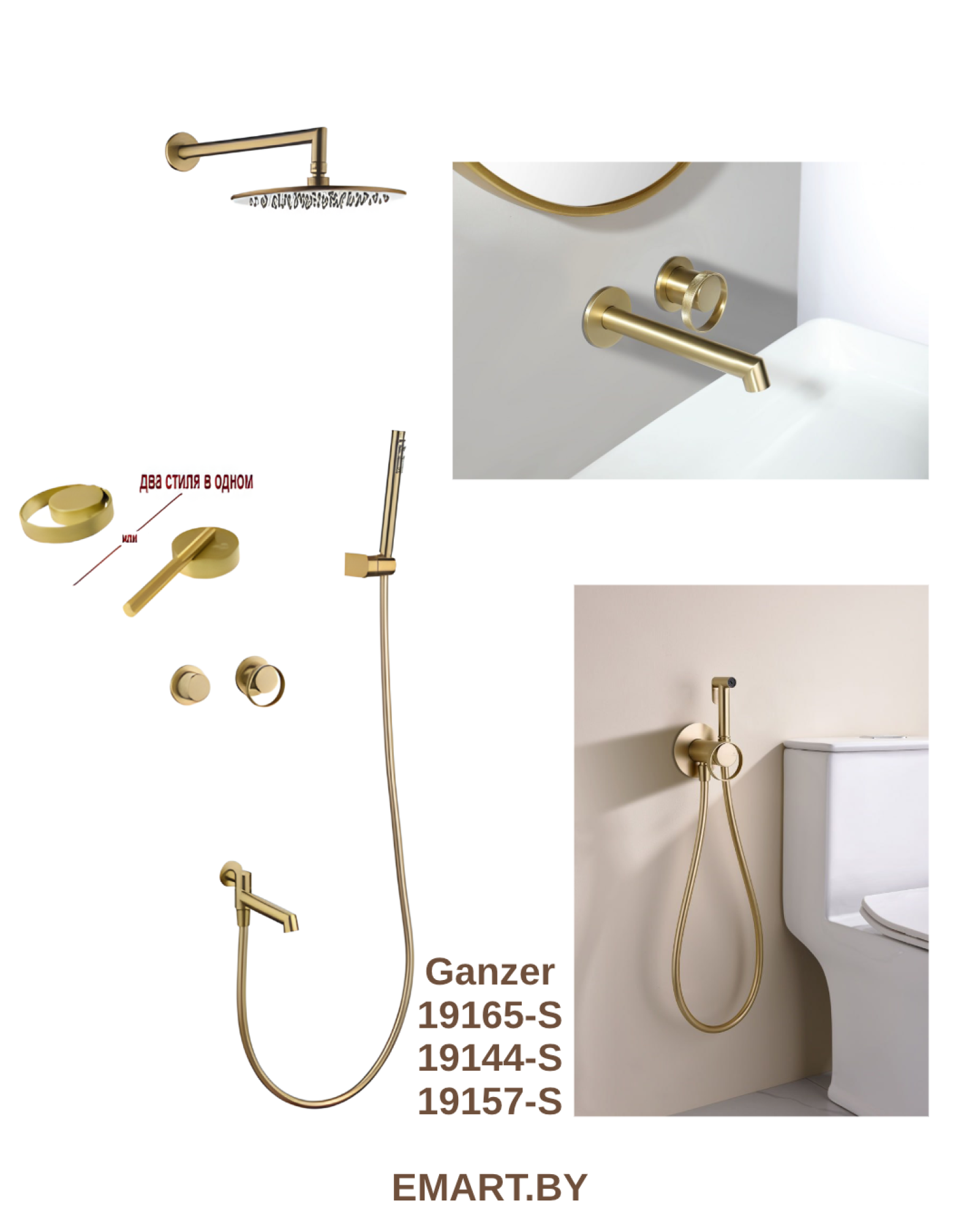 Комплект Ganzer #G19 душевая система Ganzer 19165-S, смеситель Ganzer 19144-S, гигиенический душ Ganzer 19157-S