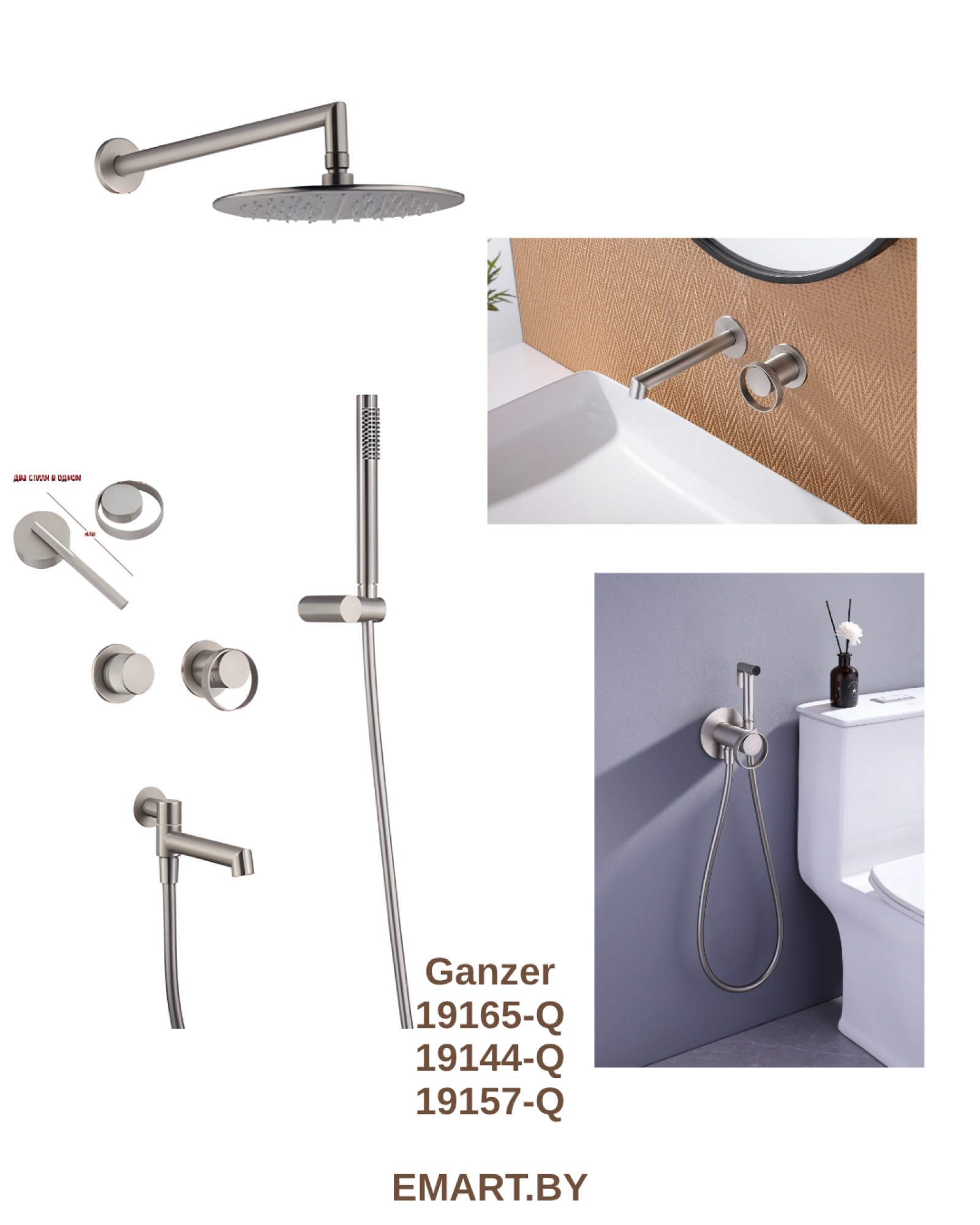 Комплект Ganzer #G19 душевая система Ganzer 19165-G, смеситель Ganzer 19144-G, гигиенический душ Ganzer 19157-G