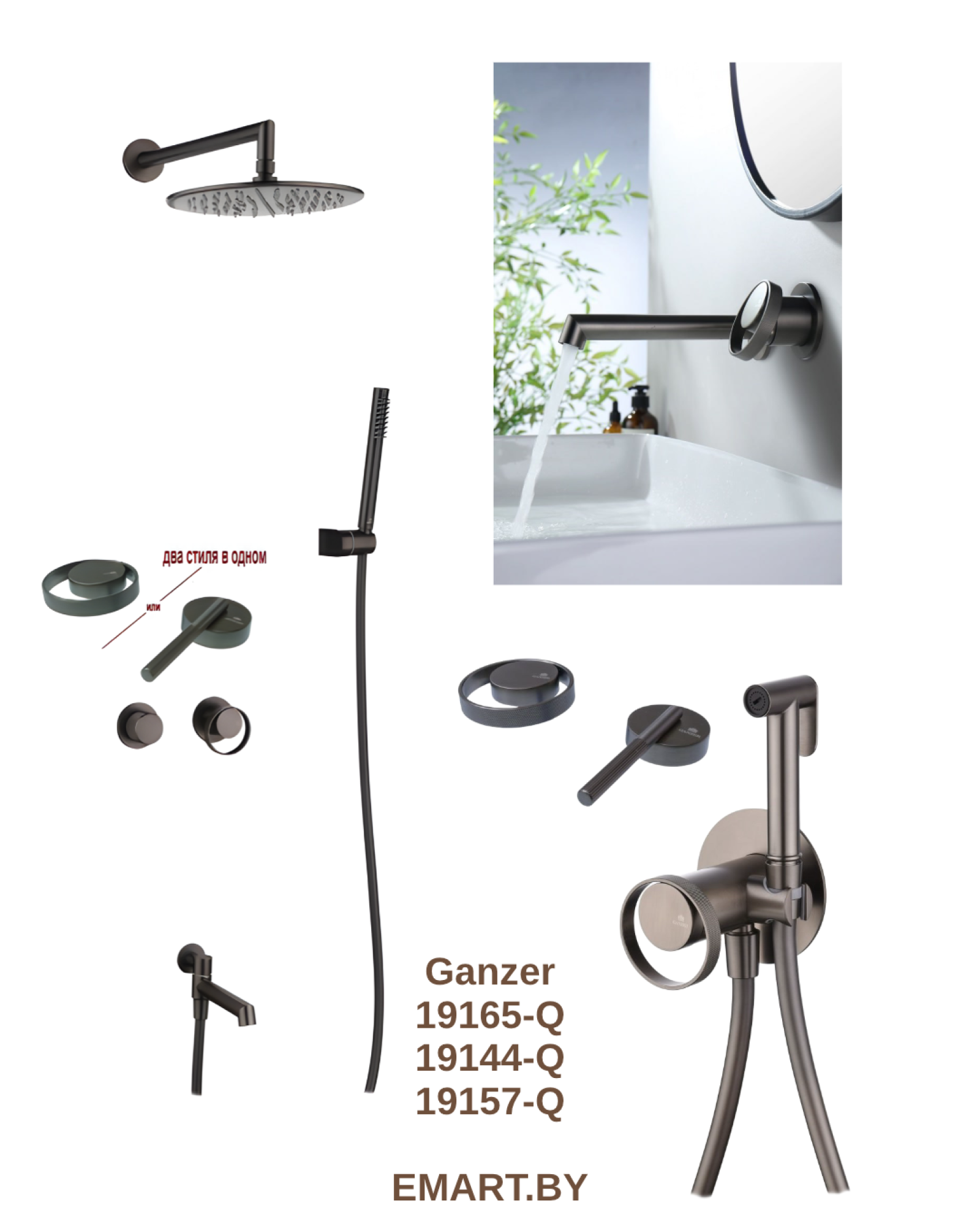 Комплект Ganzer #G19 душевая система Ganzer 19165-Q, смеситель Ganzer 19144-Q, гигиенический душ Ganzer 19157-Q